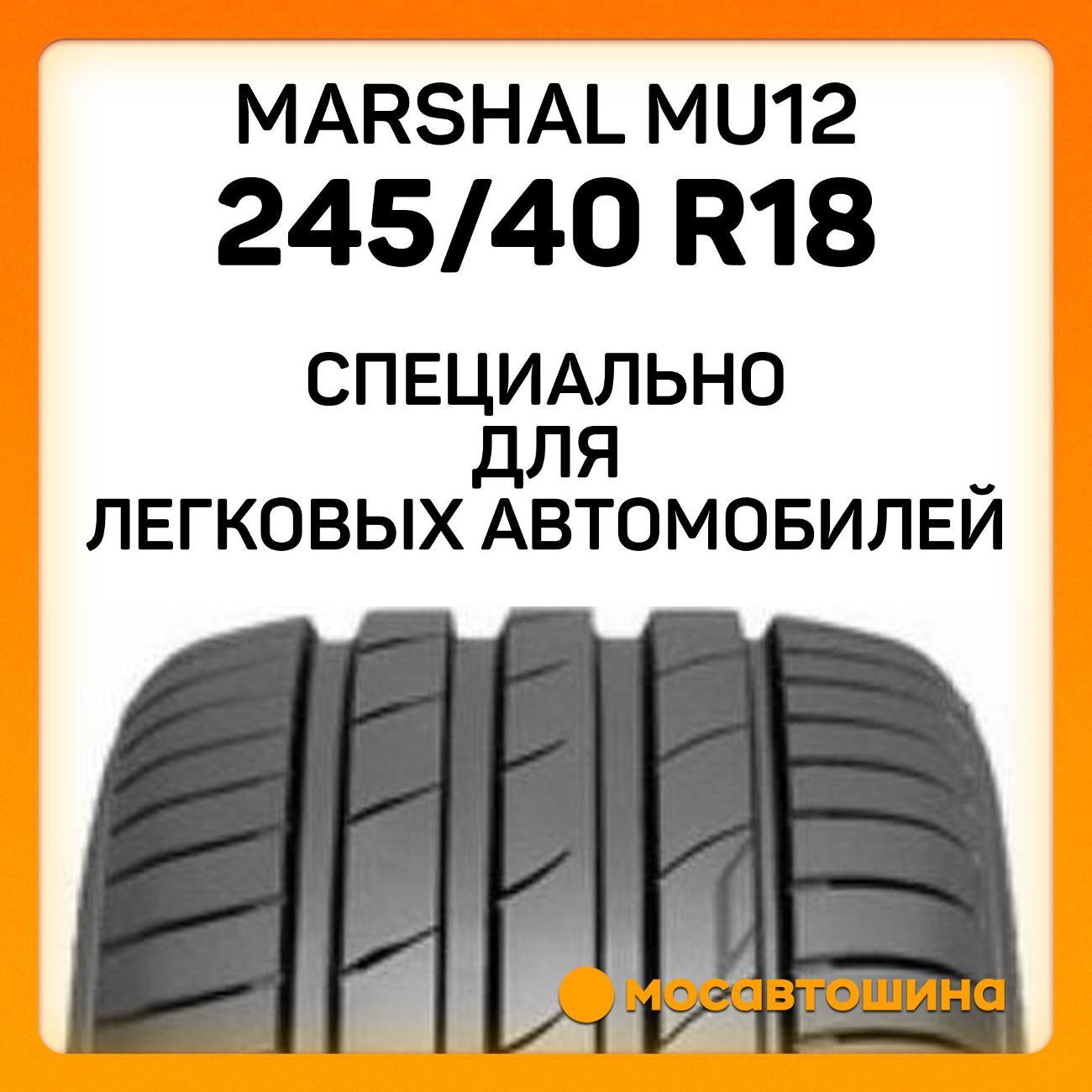 Шина автомобильная Marshal MU12 245/40 R18 97Y