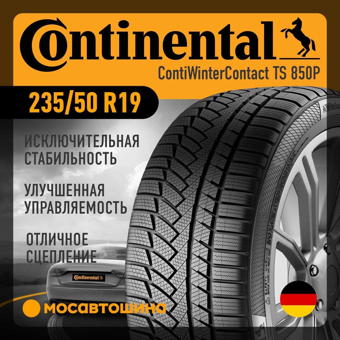 Шина автомобильная Continental ContiWinterContact TS 850P 235/50 R19 99V