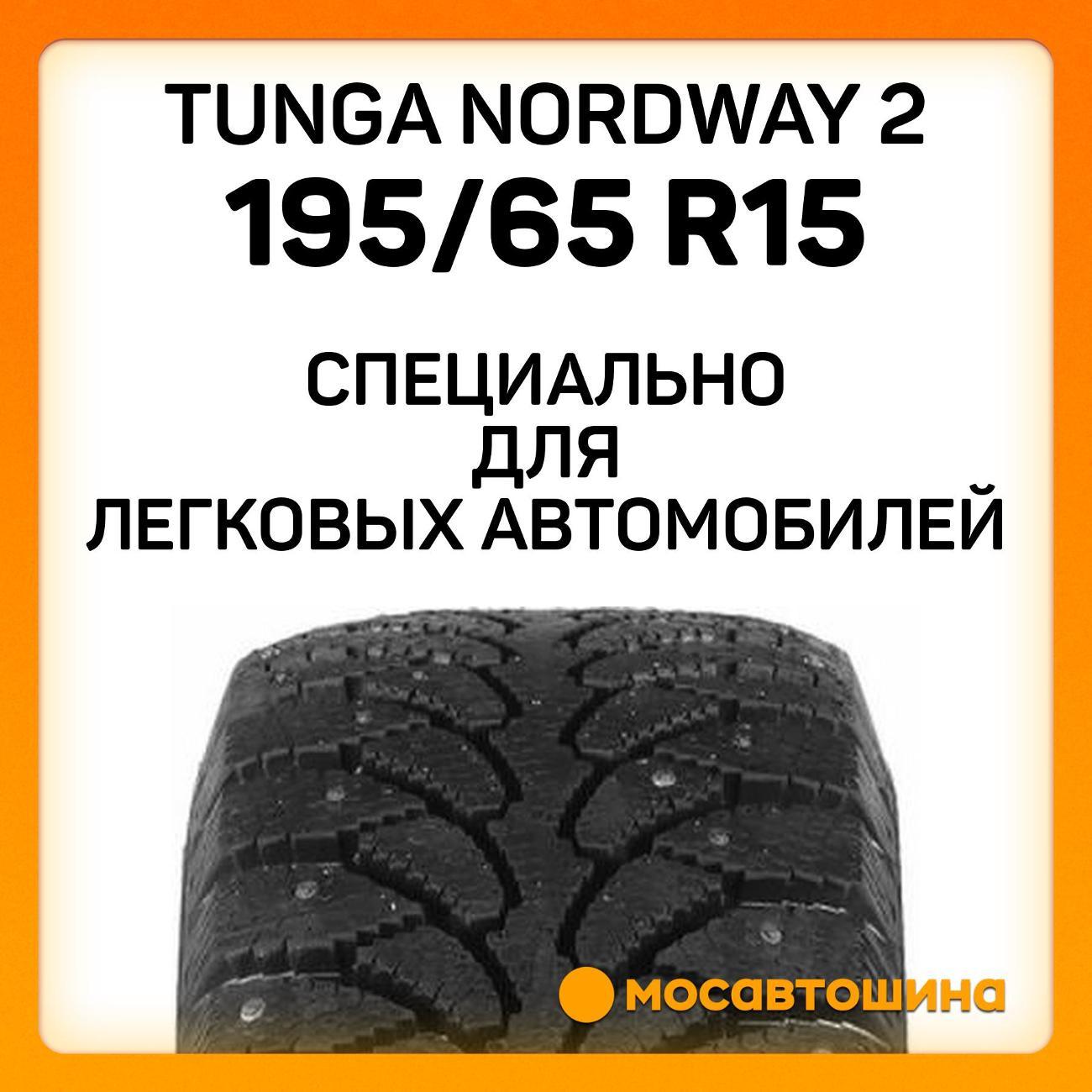 Шина автомобильная Tunga Nordway 2 195/65 R15 91Q