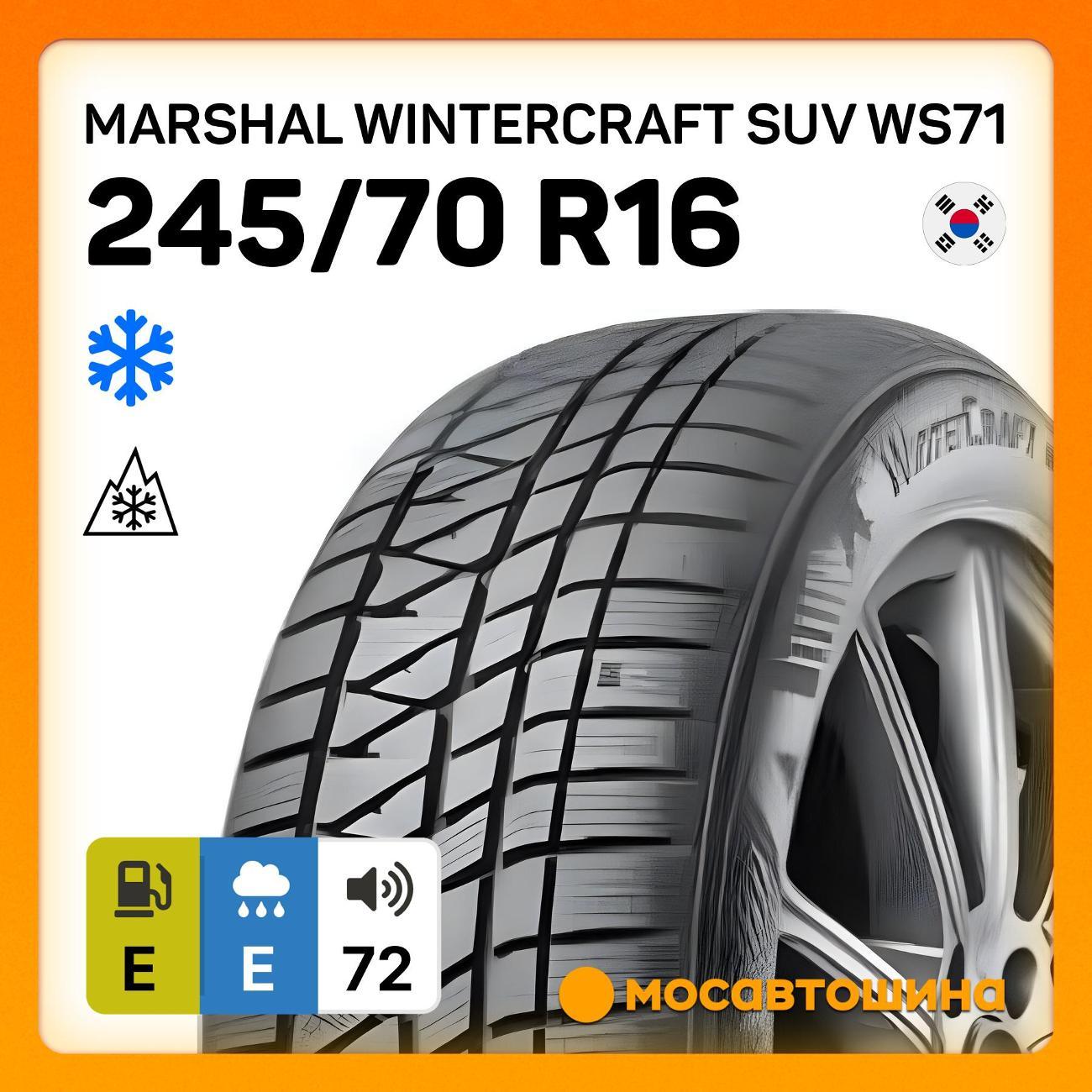 Шина автомобильная Marshal WinterCraft SUV WS71 245/70 R16 107H