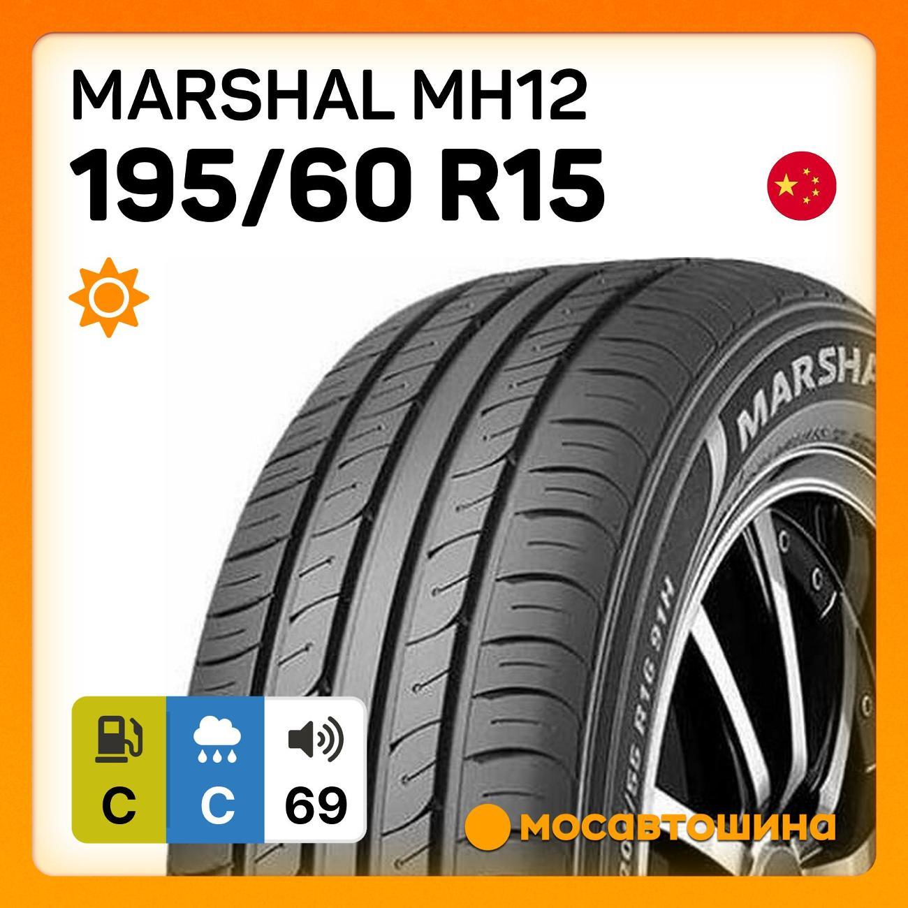 Шина автомобильная Marshal MH12 195/60 R15 88H