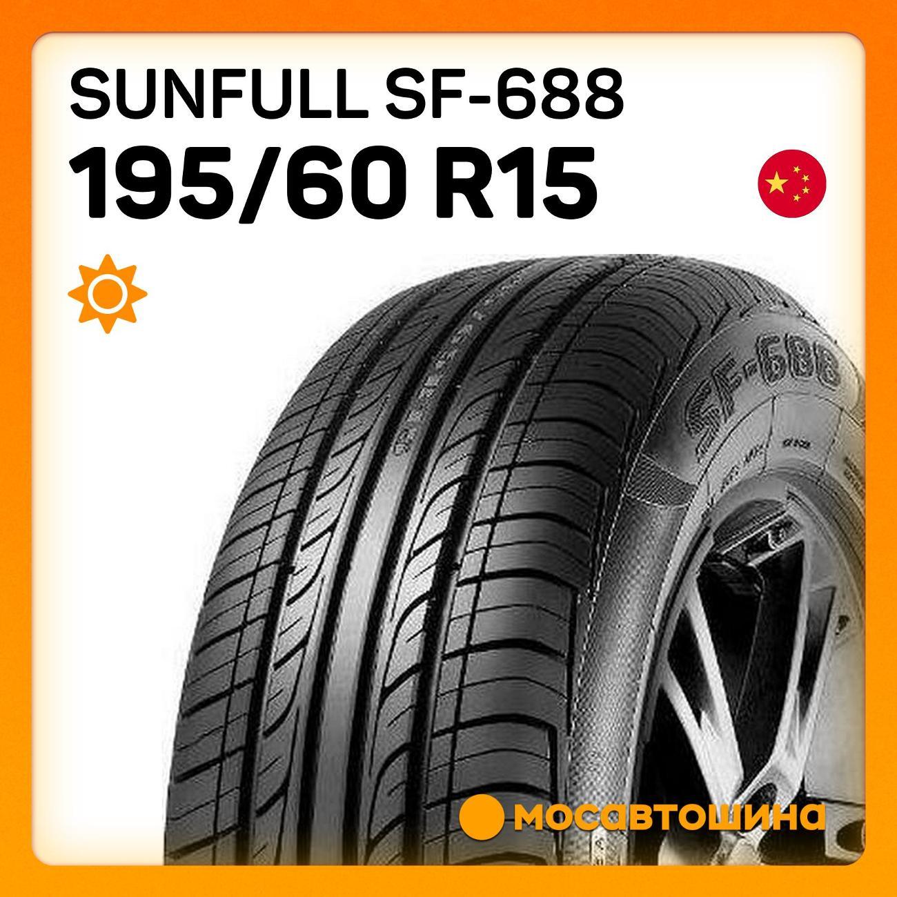 Шина автомобильная Sunfull SF-688 195/60 R15 88V