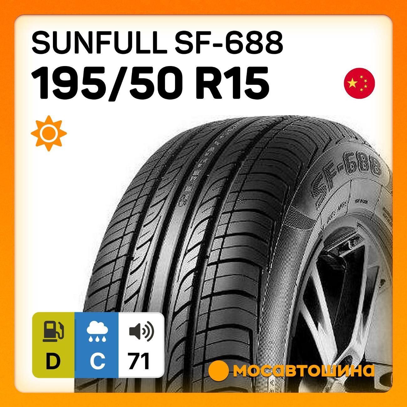 Шина автомобильная Sunfull SF-688 195/50 R15 82V