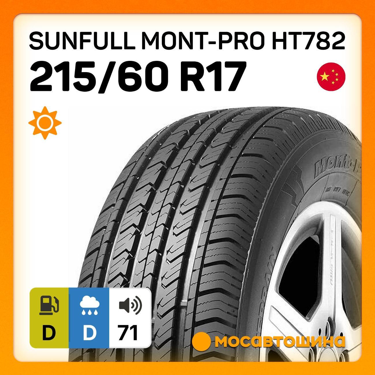 Шина автомобильная Sunfull Mont-Pro HT782 215/60 R17 96H