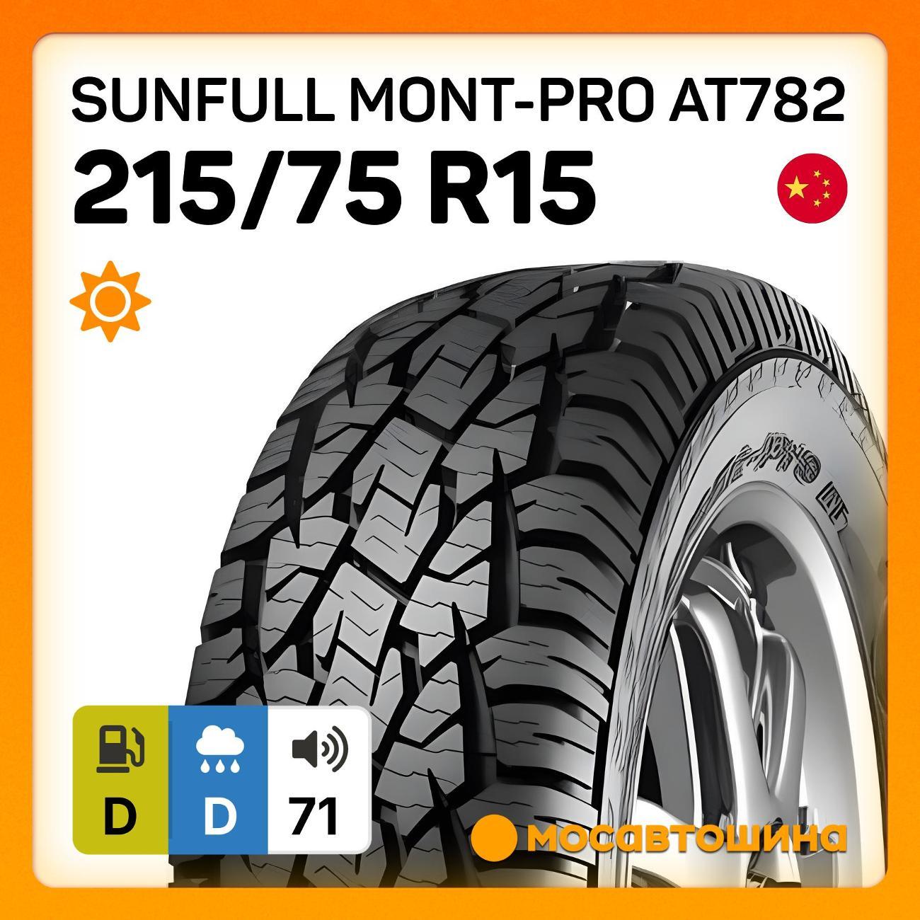 Шина автомобильная Sunfull Mont-Pro AT782 215/75 R15 100S