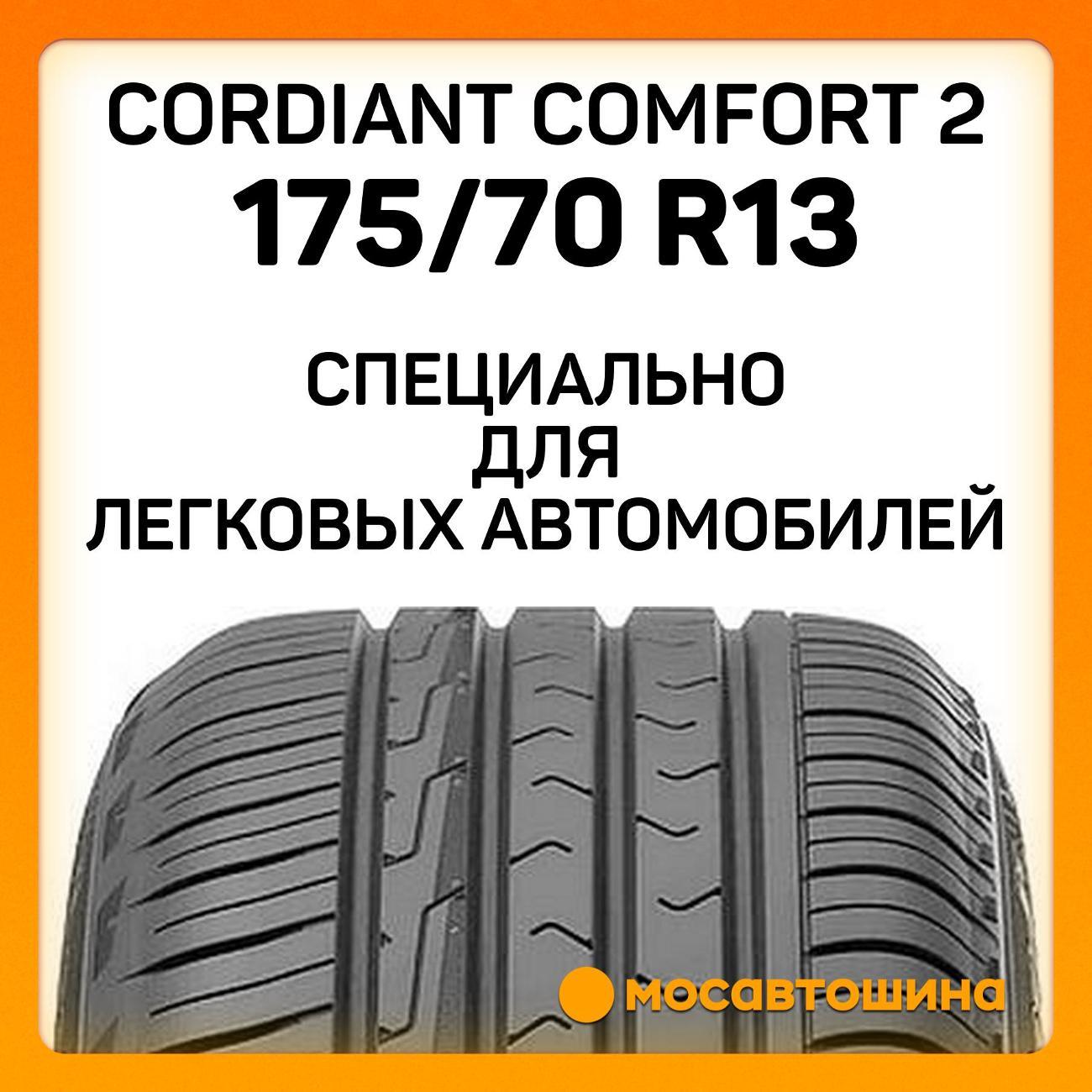 Шина автомобильная Cordiant Comfort 2 175/70 R13 86H