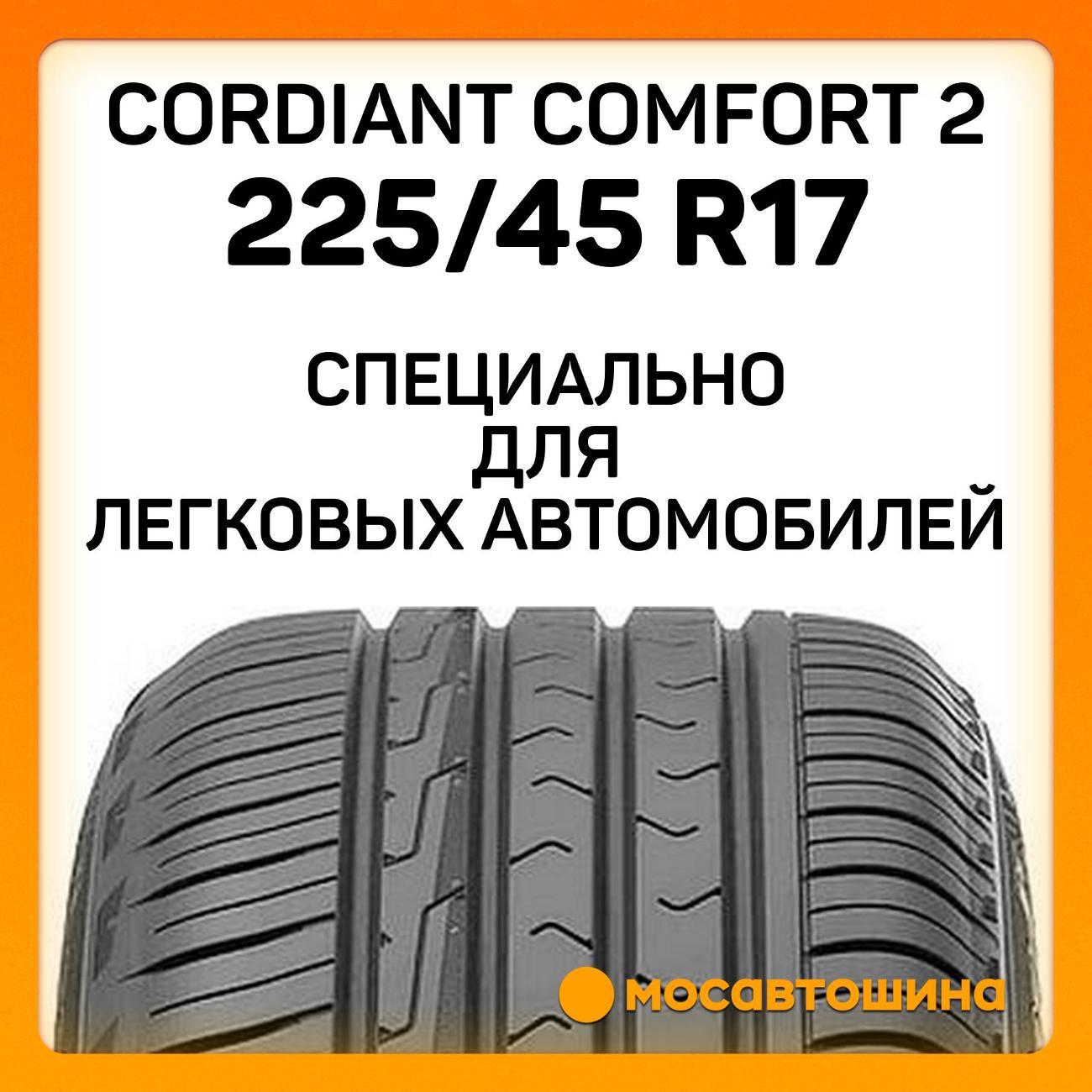 Шина автомобильная Cordiant Comfort 2 225/45 R17 94H