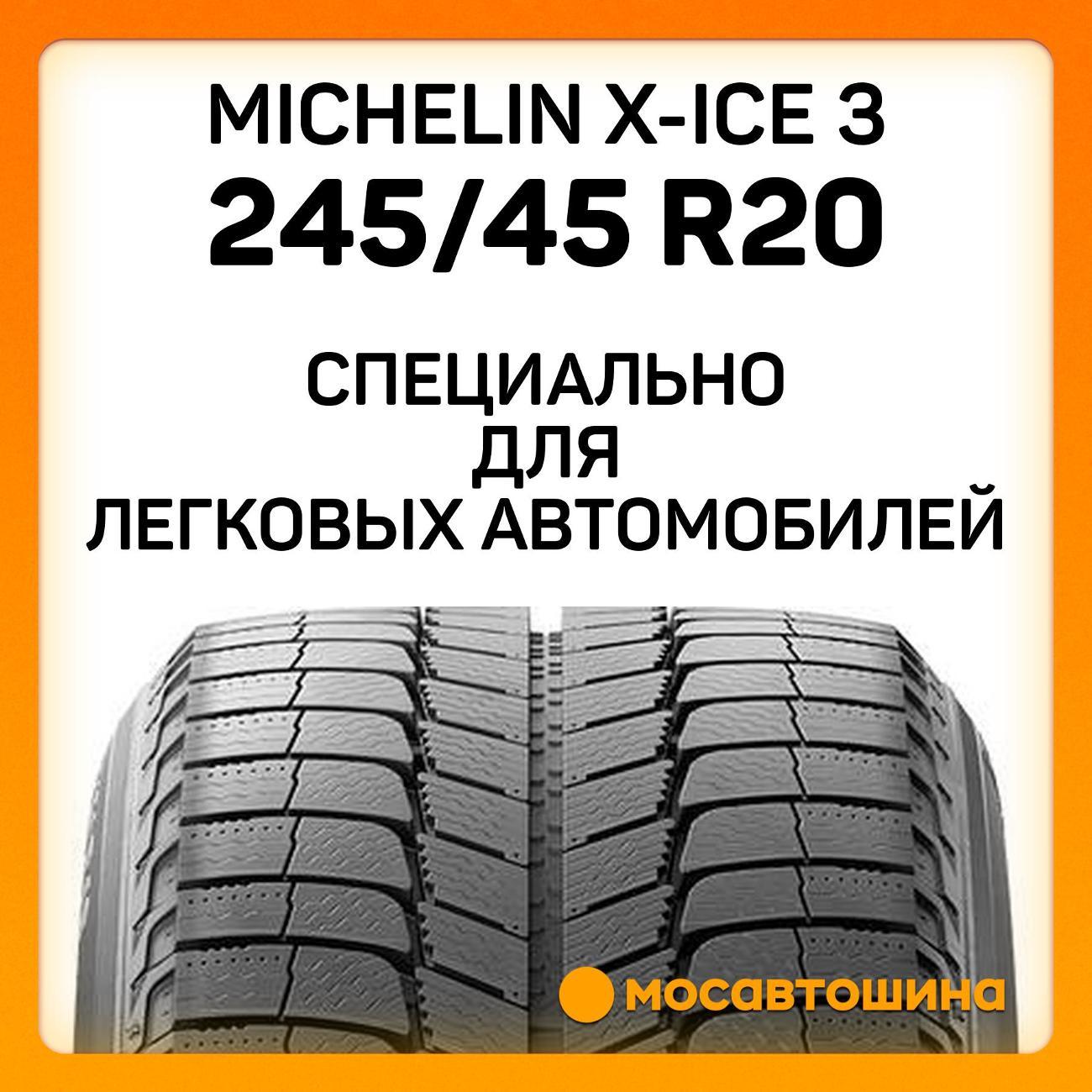 Шина автомобильная Michelin X-Ice 3 245/45 R20 99H RF