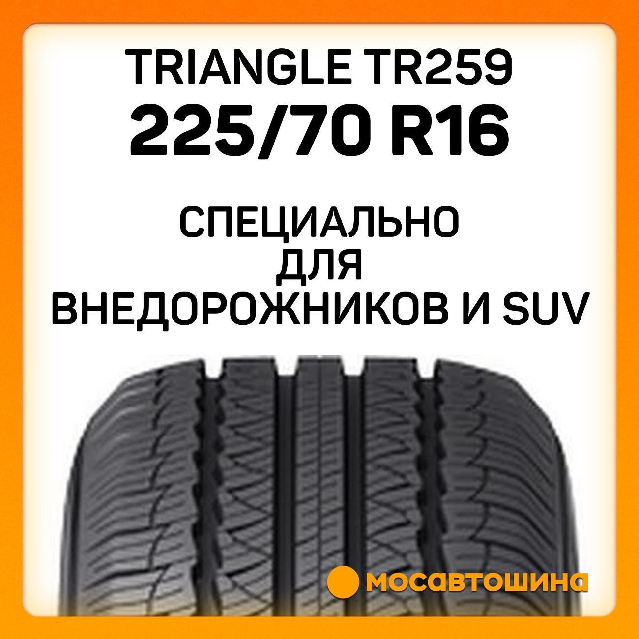 Шина автомобильная TRIANGLE TR259 225/70 R16 103H