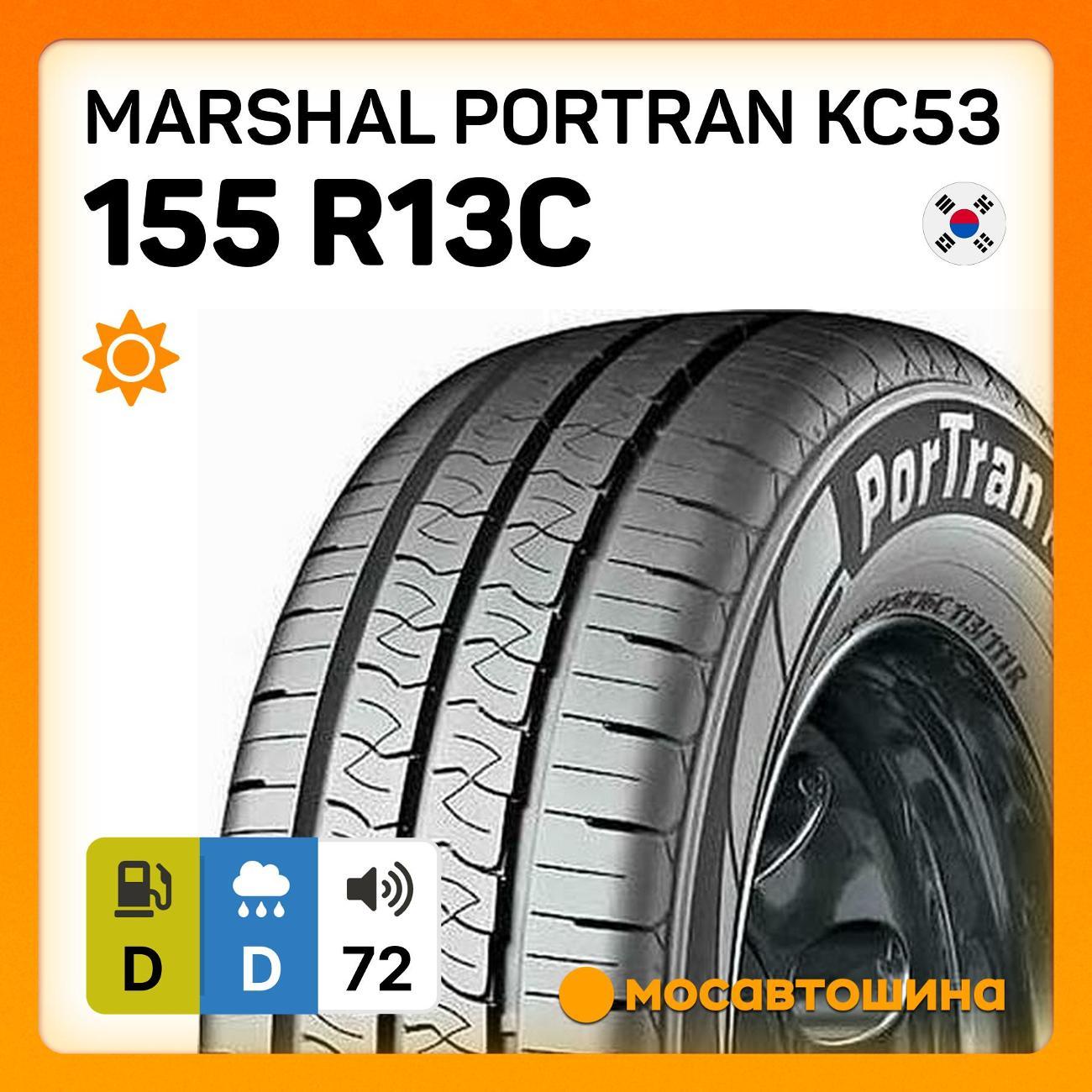 Шина автомобильная Marshal PorTran KC53 155 R13C 90/88R