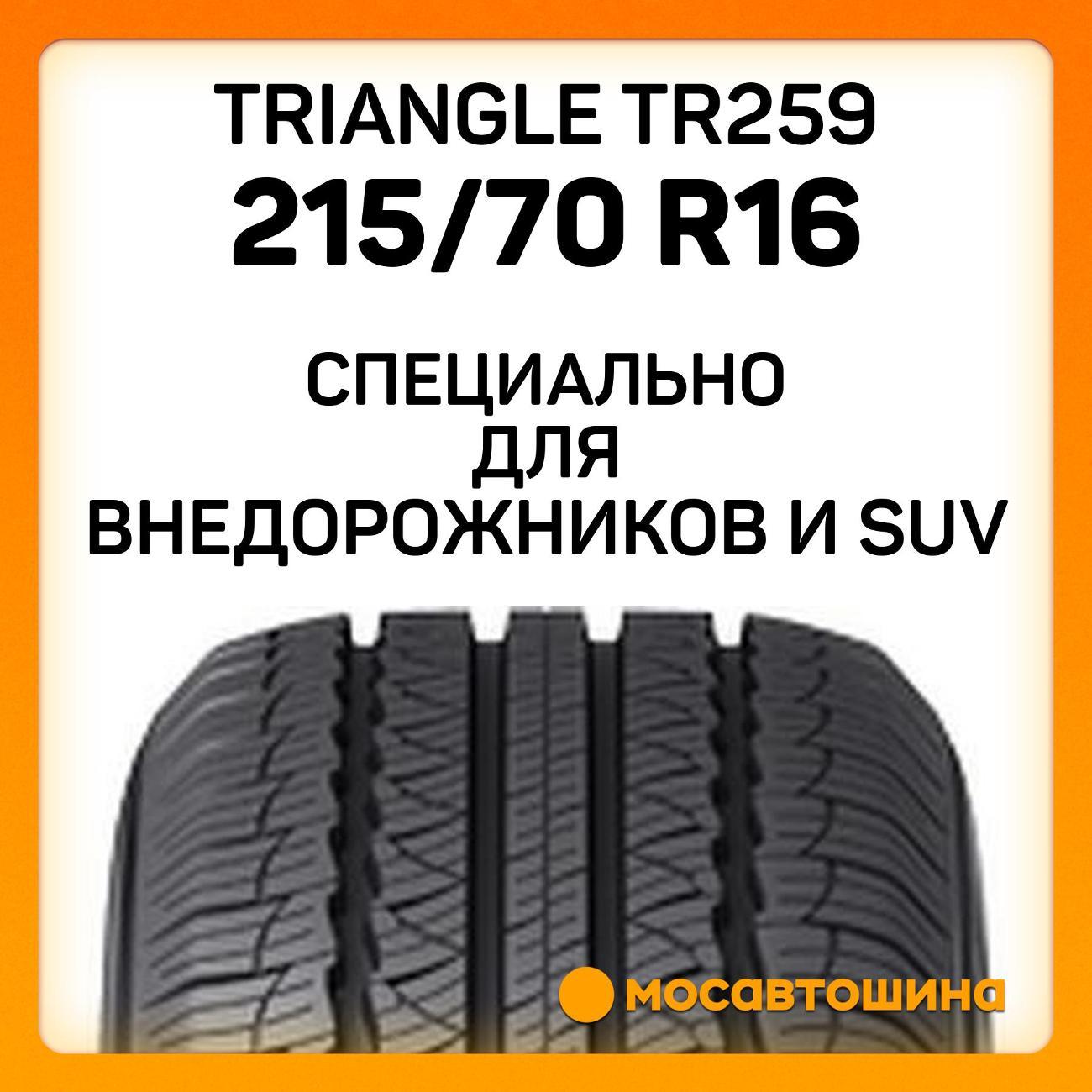Шина автомобильная TRIANGLE TR259 215/70 R16 100H