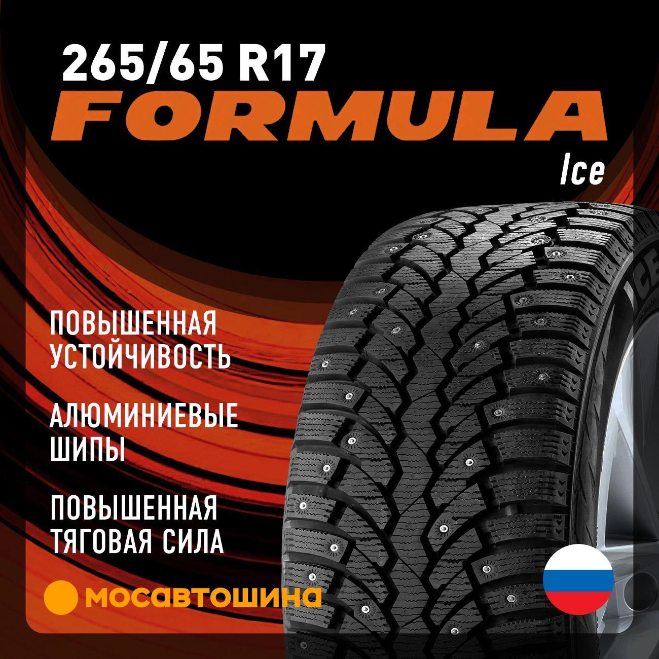 Шина автомобильная Formula Ice 265/65 R17 112T