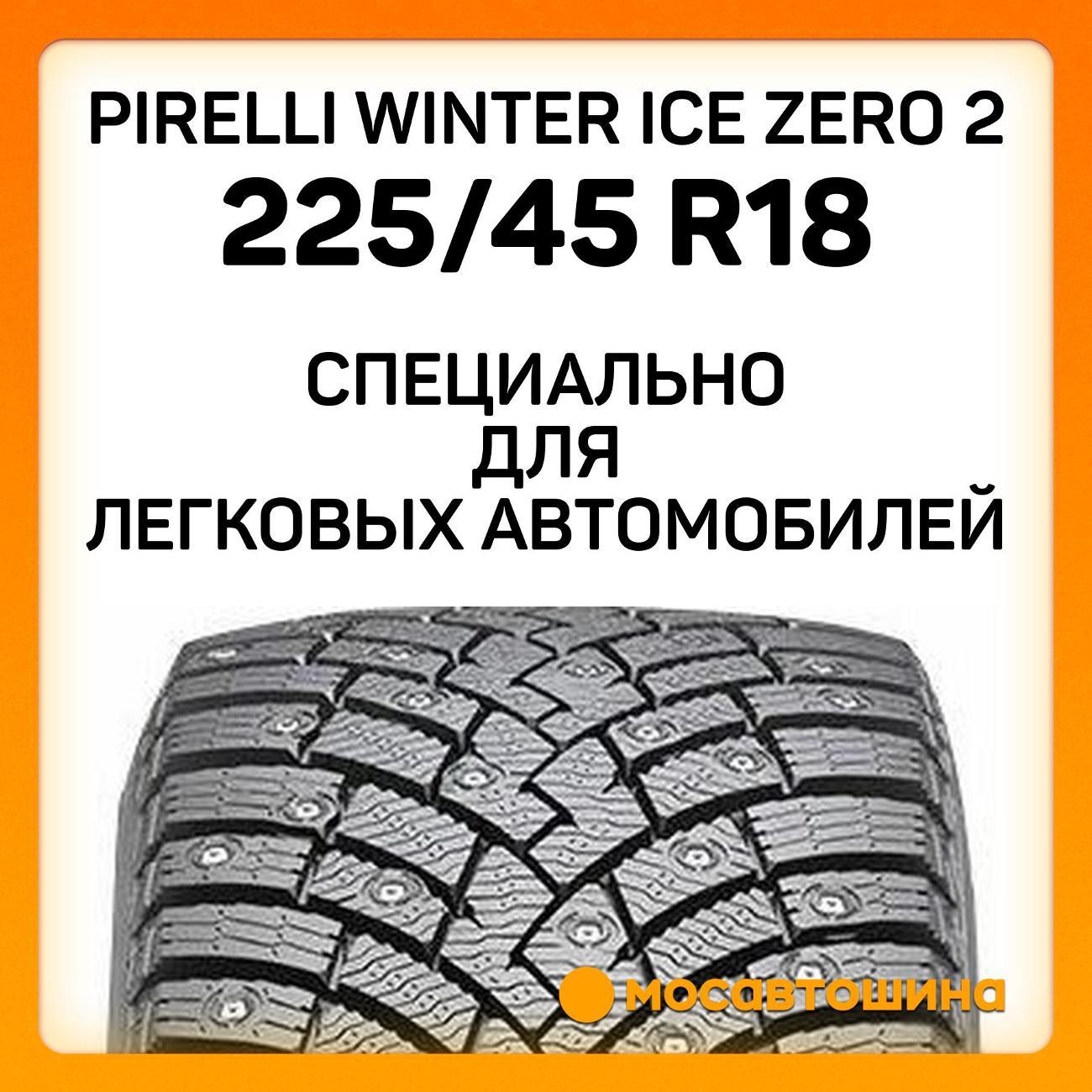 Шина автомобильная Pirelli Winter Ice Zero 2 225/45 R18 95H XL