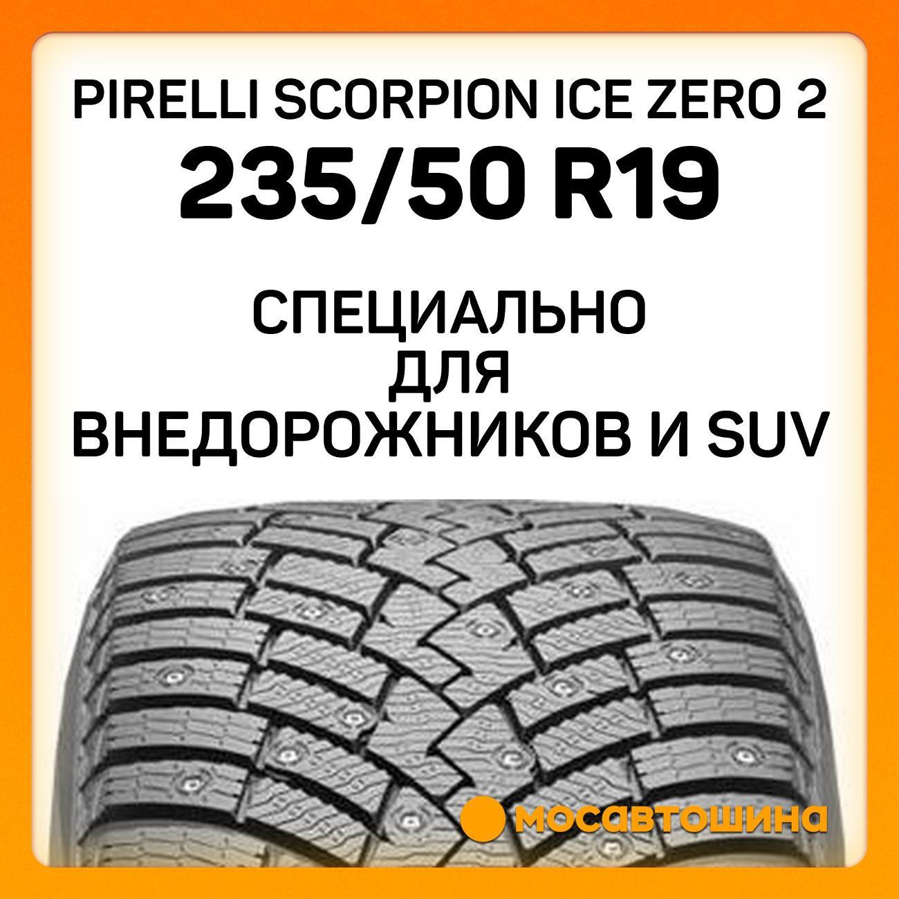 Шина автомобильная Pirelli Scorpion Ice Zero 2 235/50 R19 103H XL