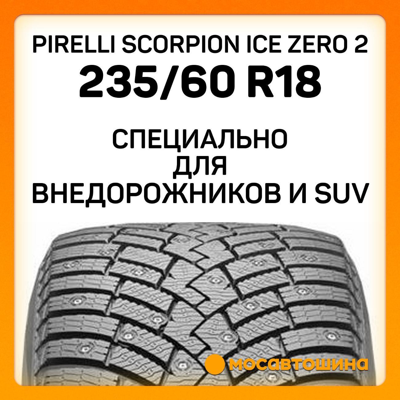 Шина автомобильная Pirelli Scorpion Ice Zero 2 235/60 R18 107H XL