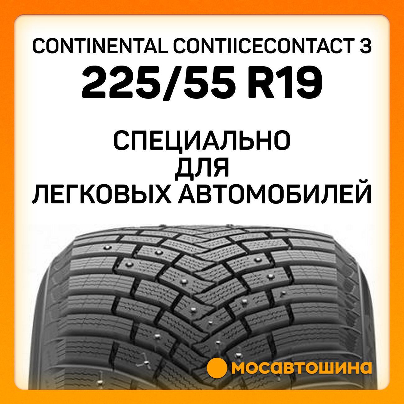 Шина автомобильная Continental ContiIceContact 3 225/55 R19 103T XL