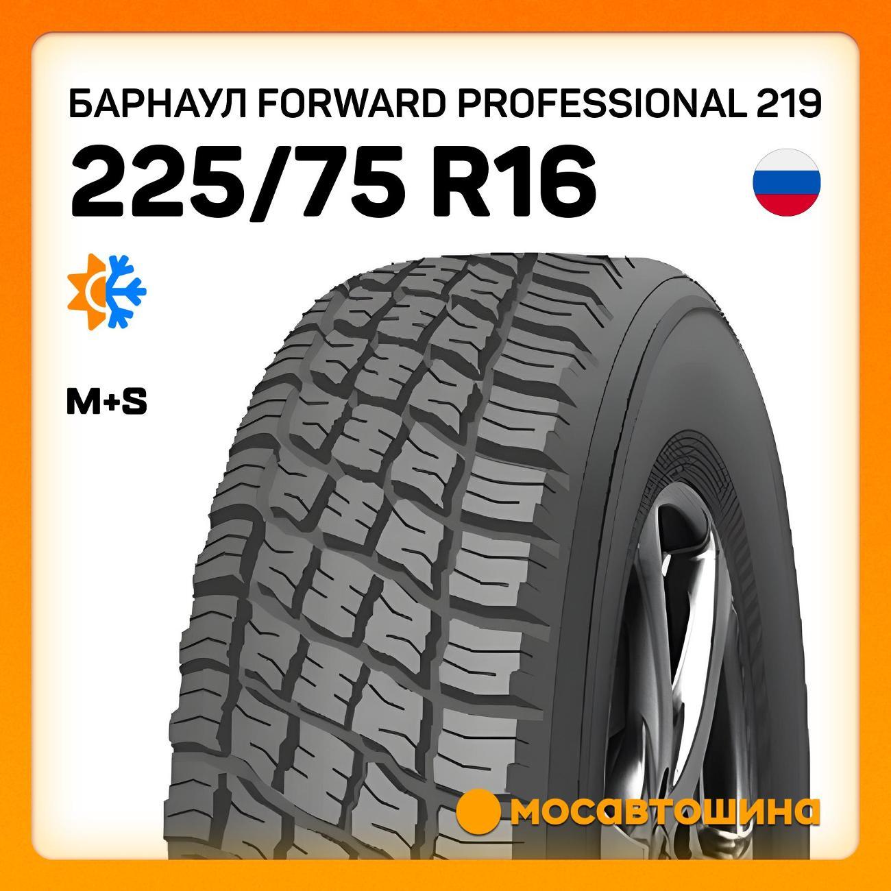 Шина автомобильная Барнаул Forward Professional 219 225/75 R16 104R