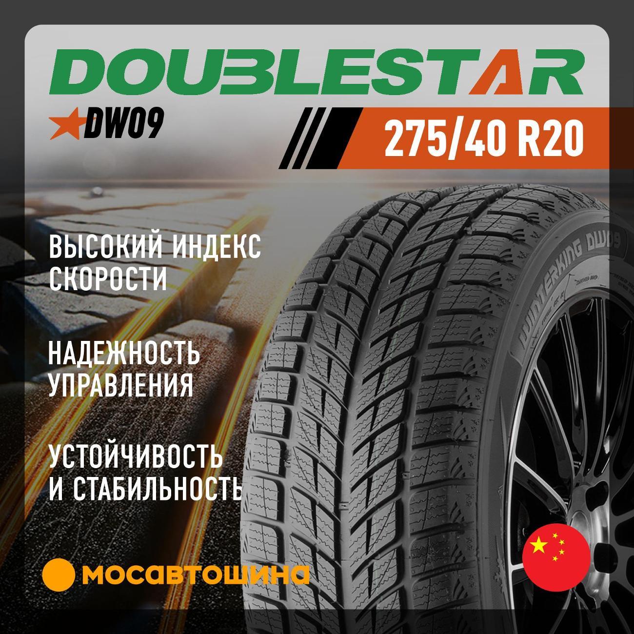 Шина автомобильная Doublestar DW09 275/40 R20 106V XL
