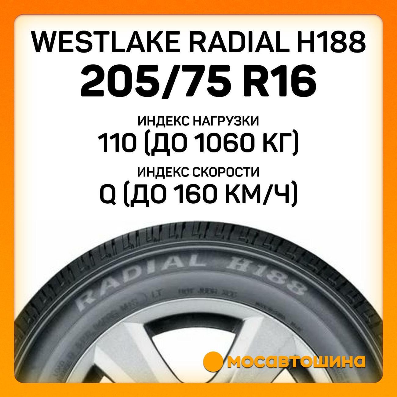 Шина автомобильная WestLake Radial H188 205/75 R16C 110/108Q