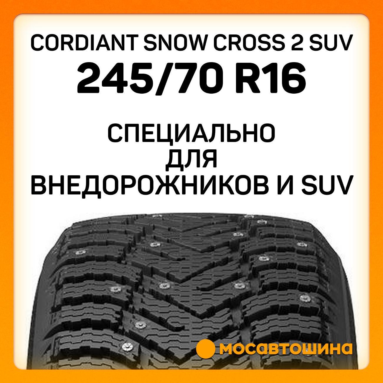 Шина автомобильная Cordiant Snow Cross 2 SUV 245/70 R16 111T