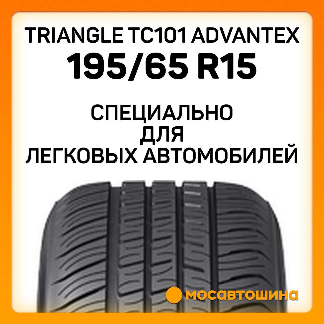 Шина автомобильная TRIANGLE TC101 Advantex 195/65 R15 91H