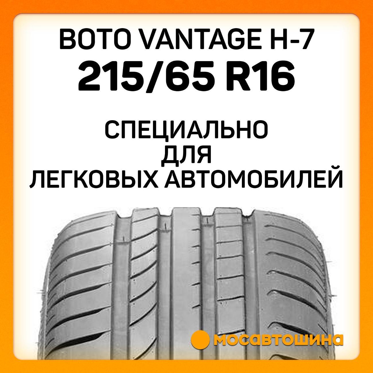 Шина автомобильная Boto Vantage H-7 215/65 R16 98H