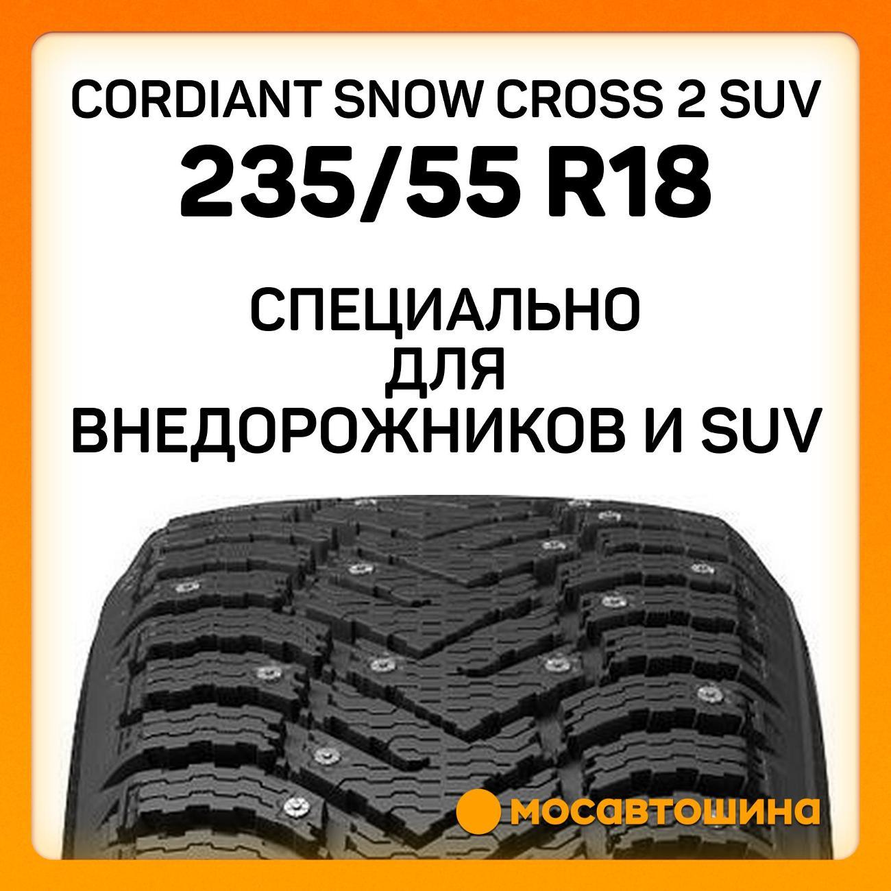 Шина автомобильная Cordiant Snow Cross 2 SUV 235/55 R18 104T