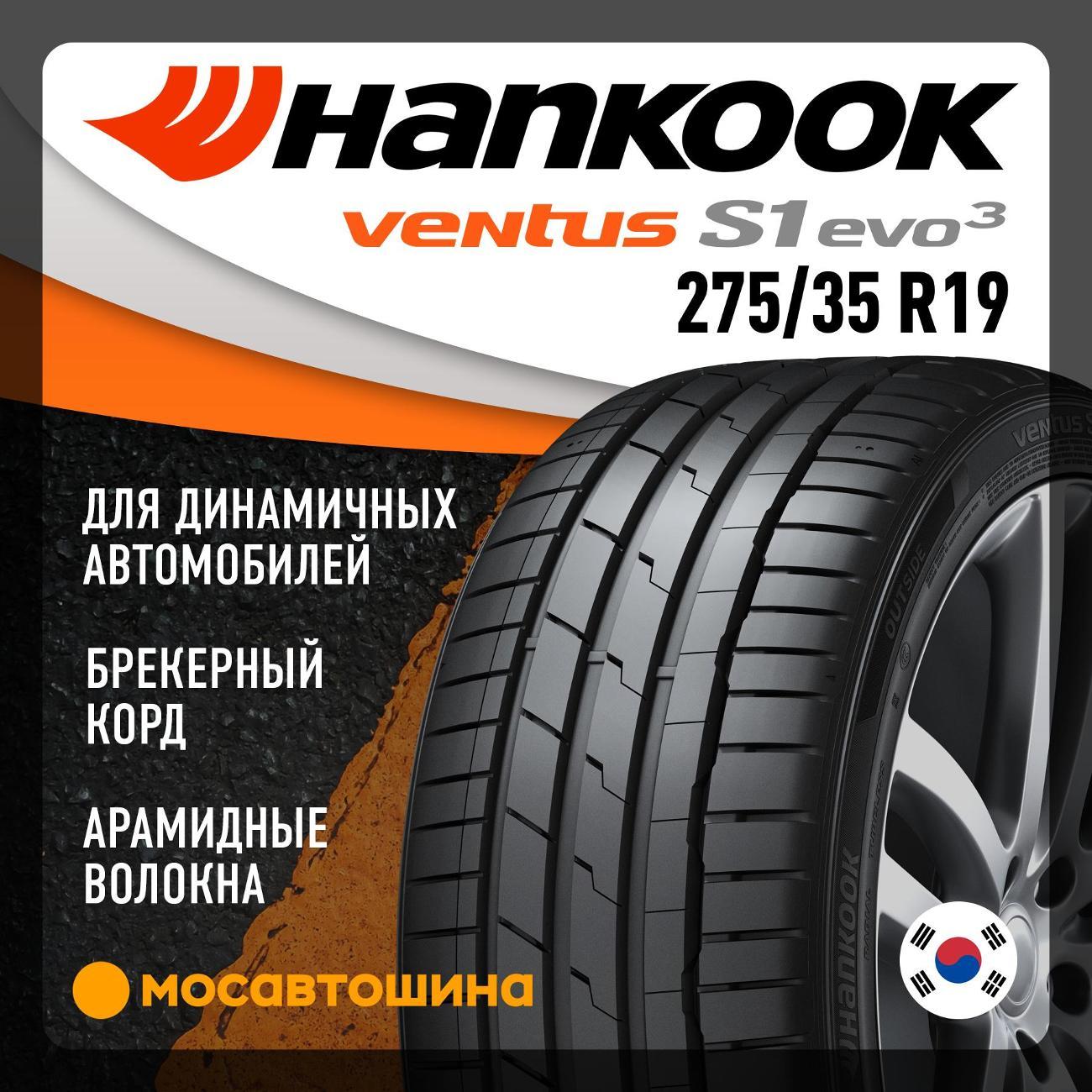 Шина автомобильная Hankook K127 Ventus S1 Evo3 275/35 R19 100Y XL
