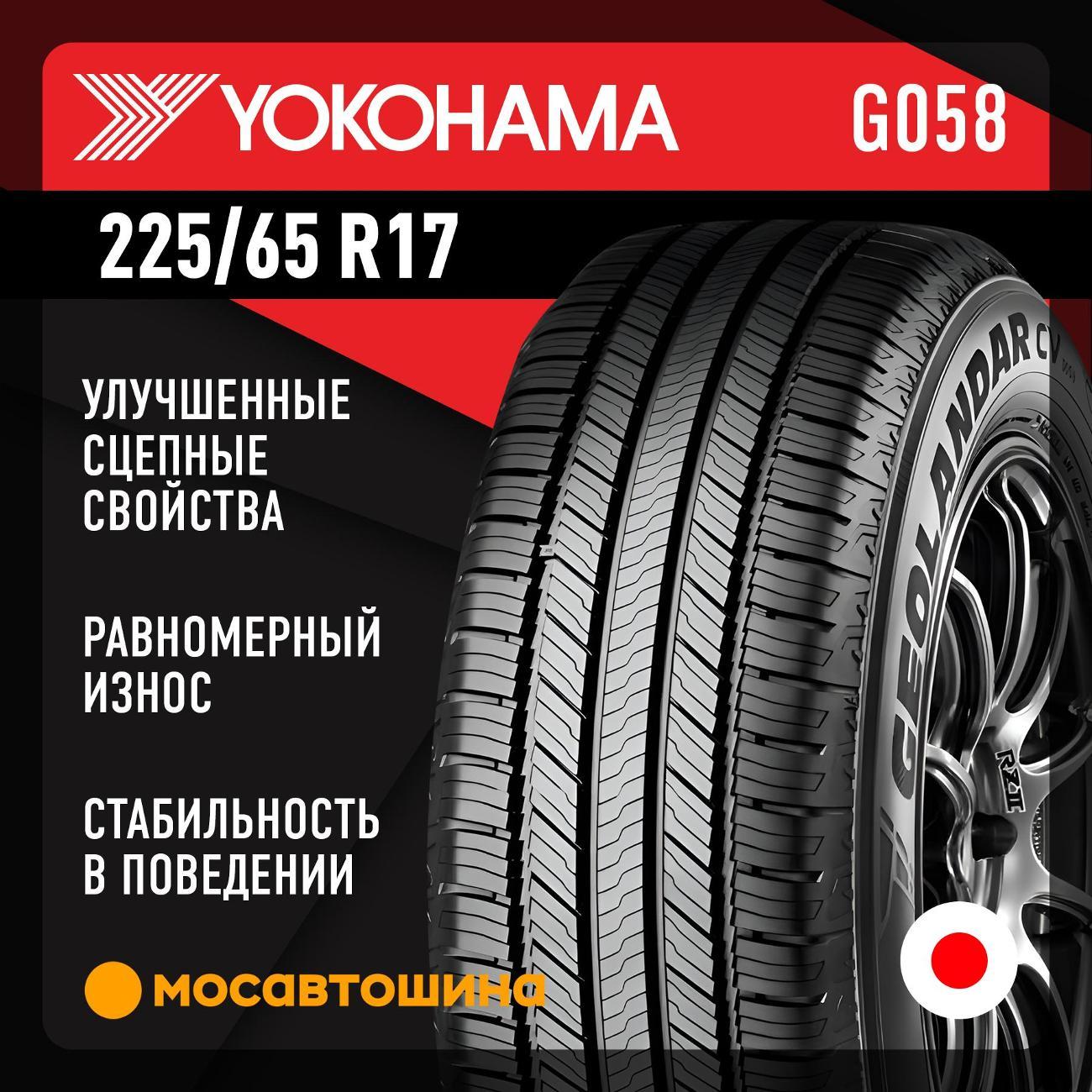 Шина автомобильная Yokohama Geolandar CV G058 225/65 R17 102H