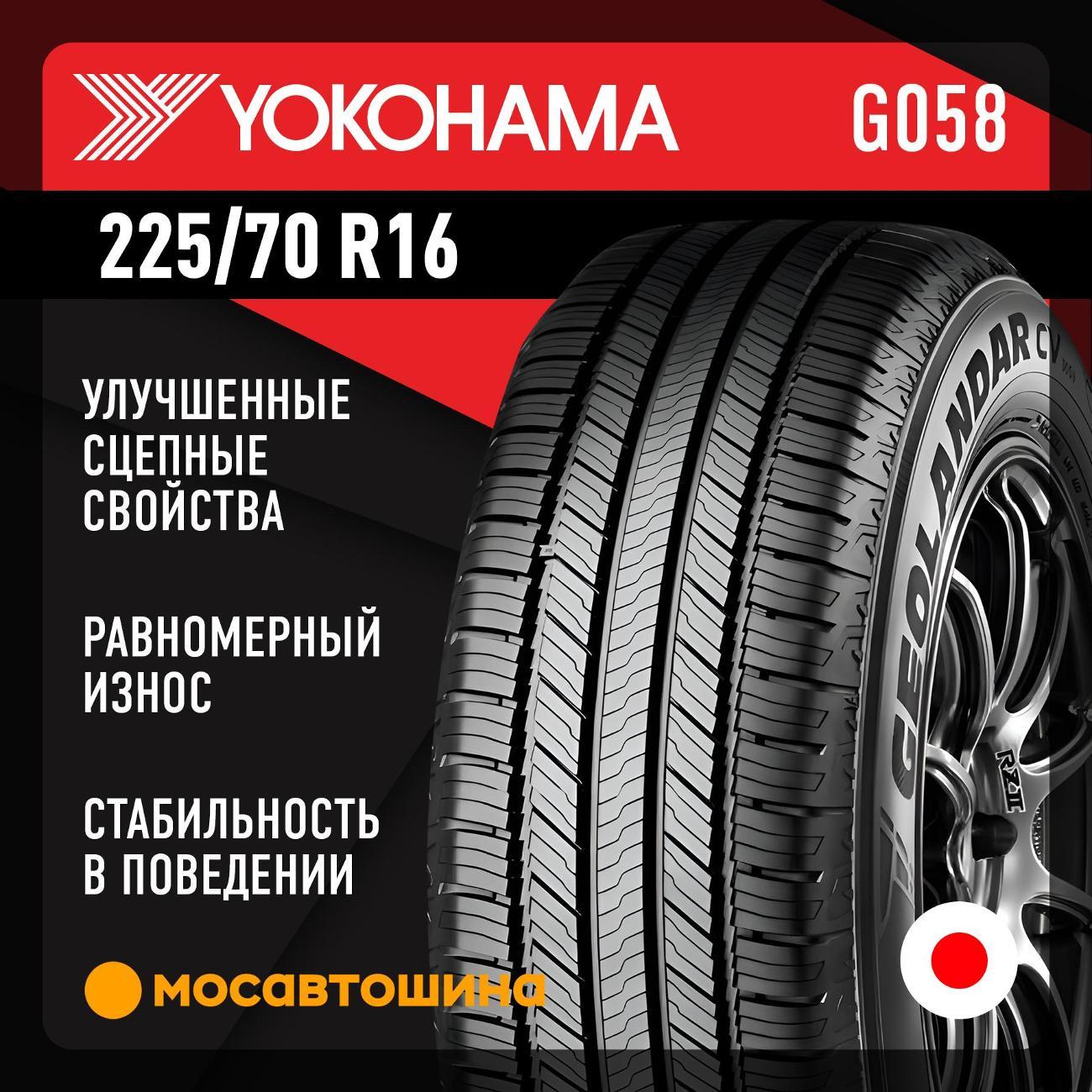 Шина автомобильная Yokohama Geolandar CV G058 225/70 R16 103H