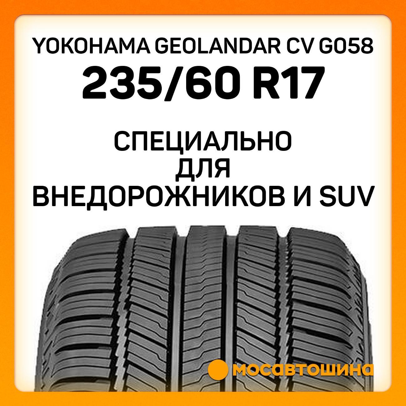 Шина автомобильная Yokohama Geolandar CV G058 235/60 R17 102V