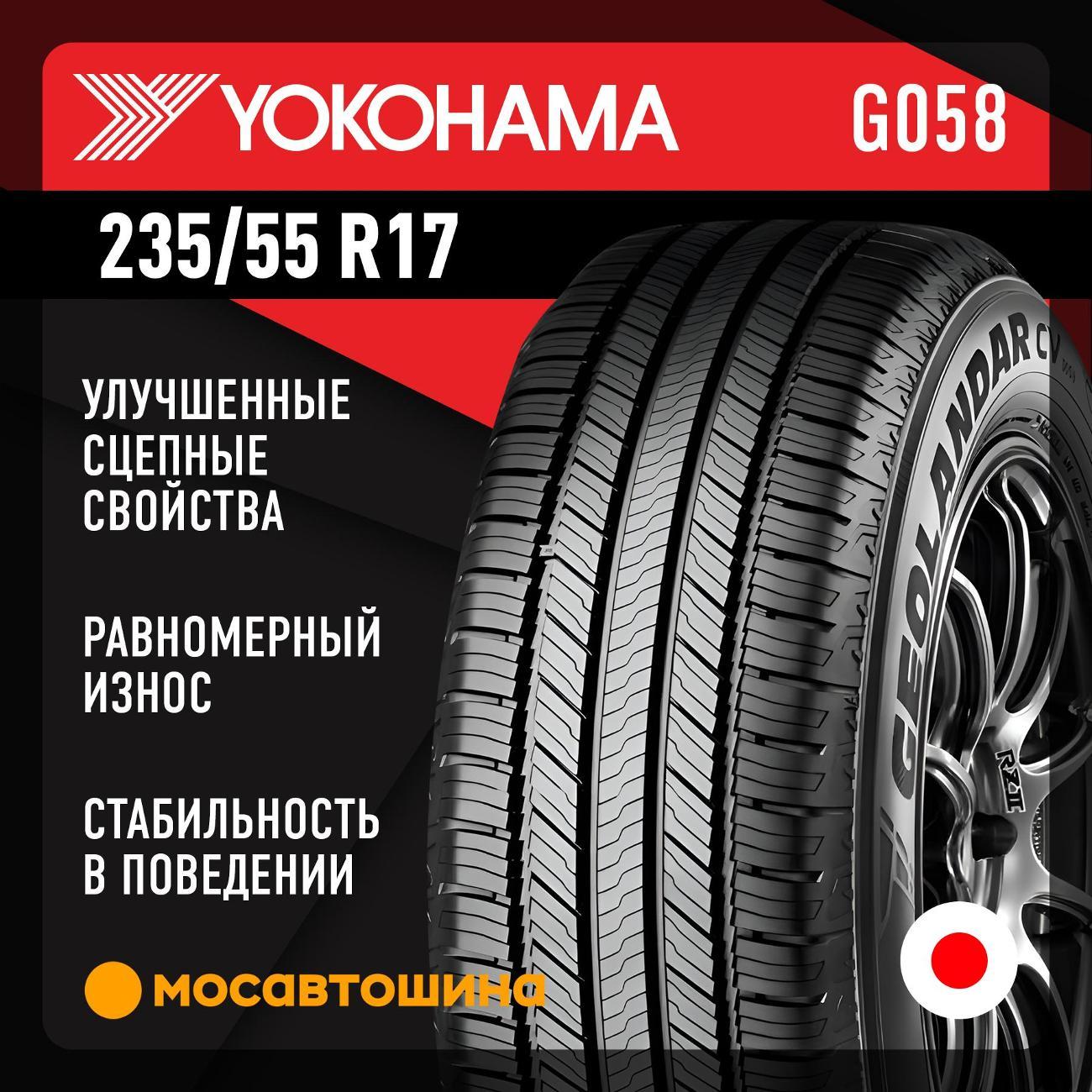 Шина автомобильная Yokohama Geolandar CV G058 235/55 R17 99H