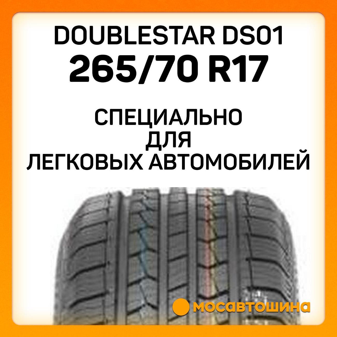 Шина автомобильная Doublestar DS01 265/70 R17 115H