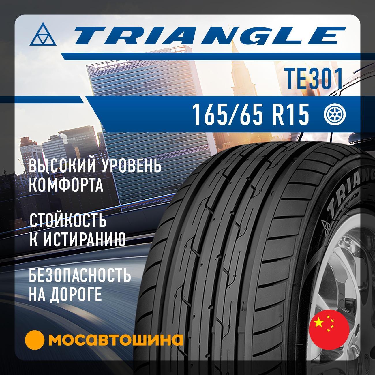 Шина автомобильная TRIANGLE TE301 165/65 R15 81H