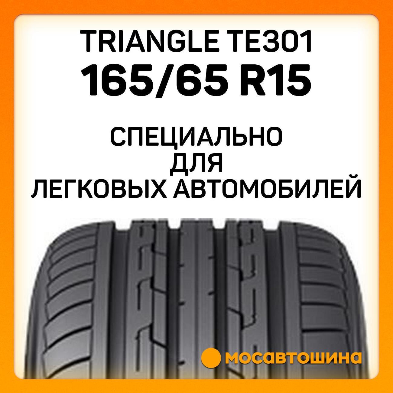 Шина автомобильная TRIANGLE TE301 165/65 R15 81H