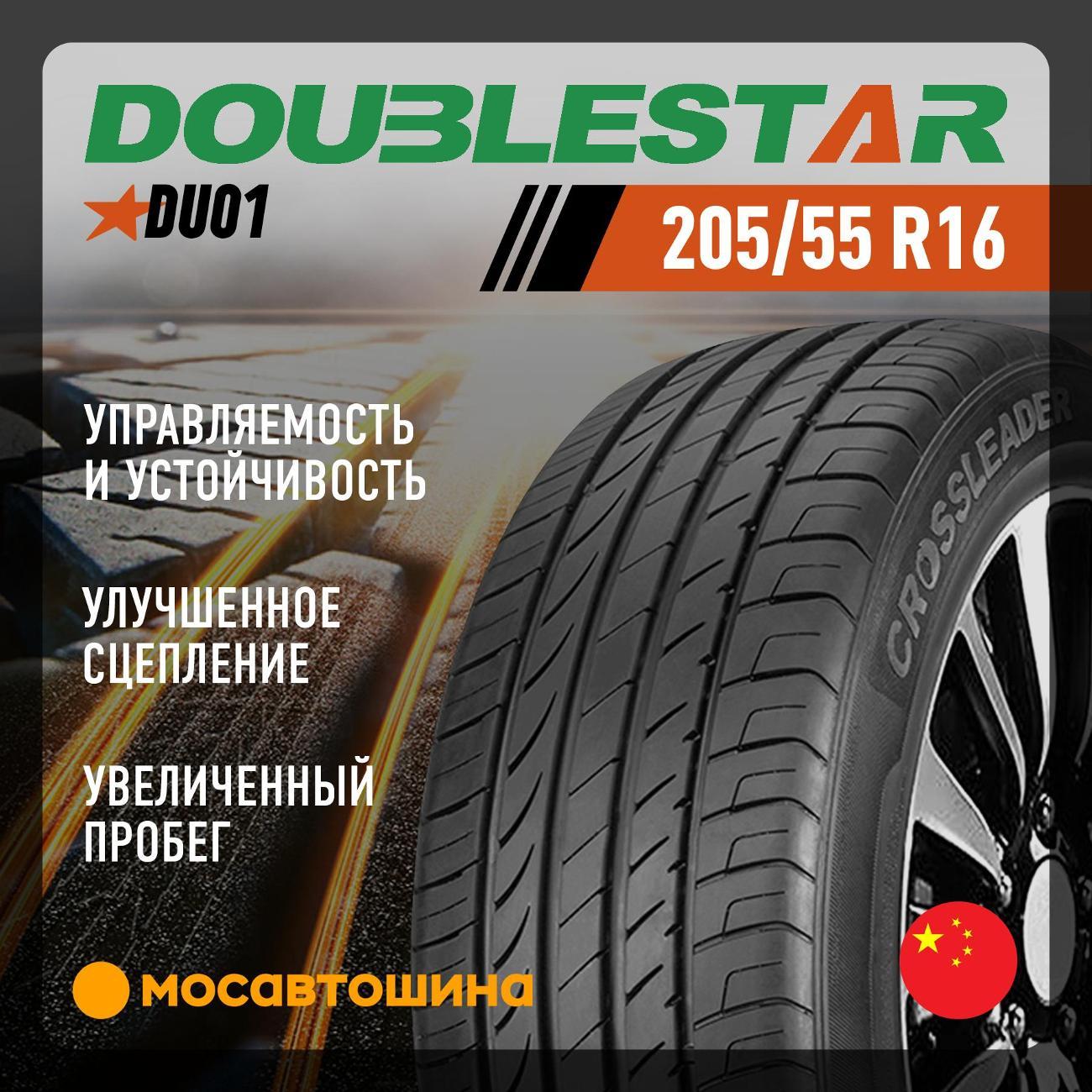 Шина автомобильная Doublestar DU01 205/55 R16 94W