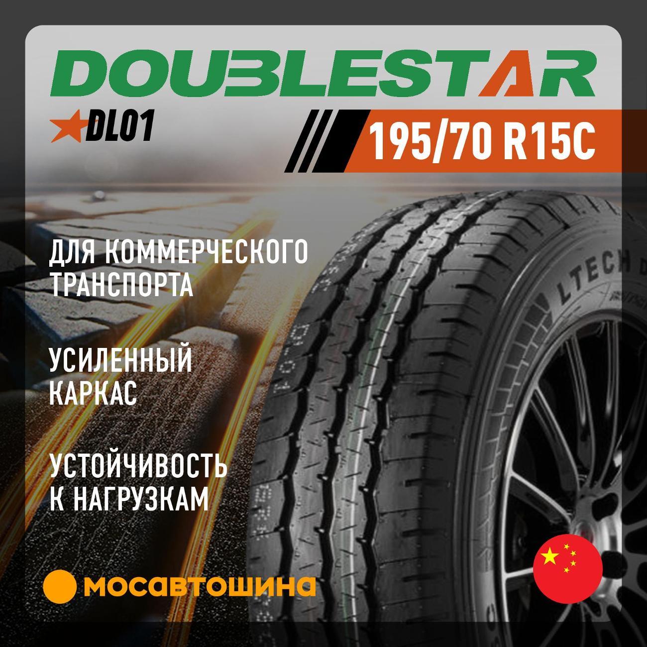 Шина автомобильная Doublestar DL01 195/70 R15C 104/102R