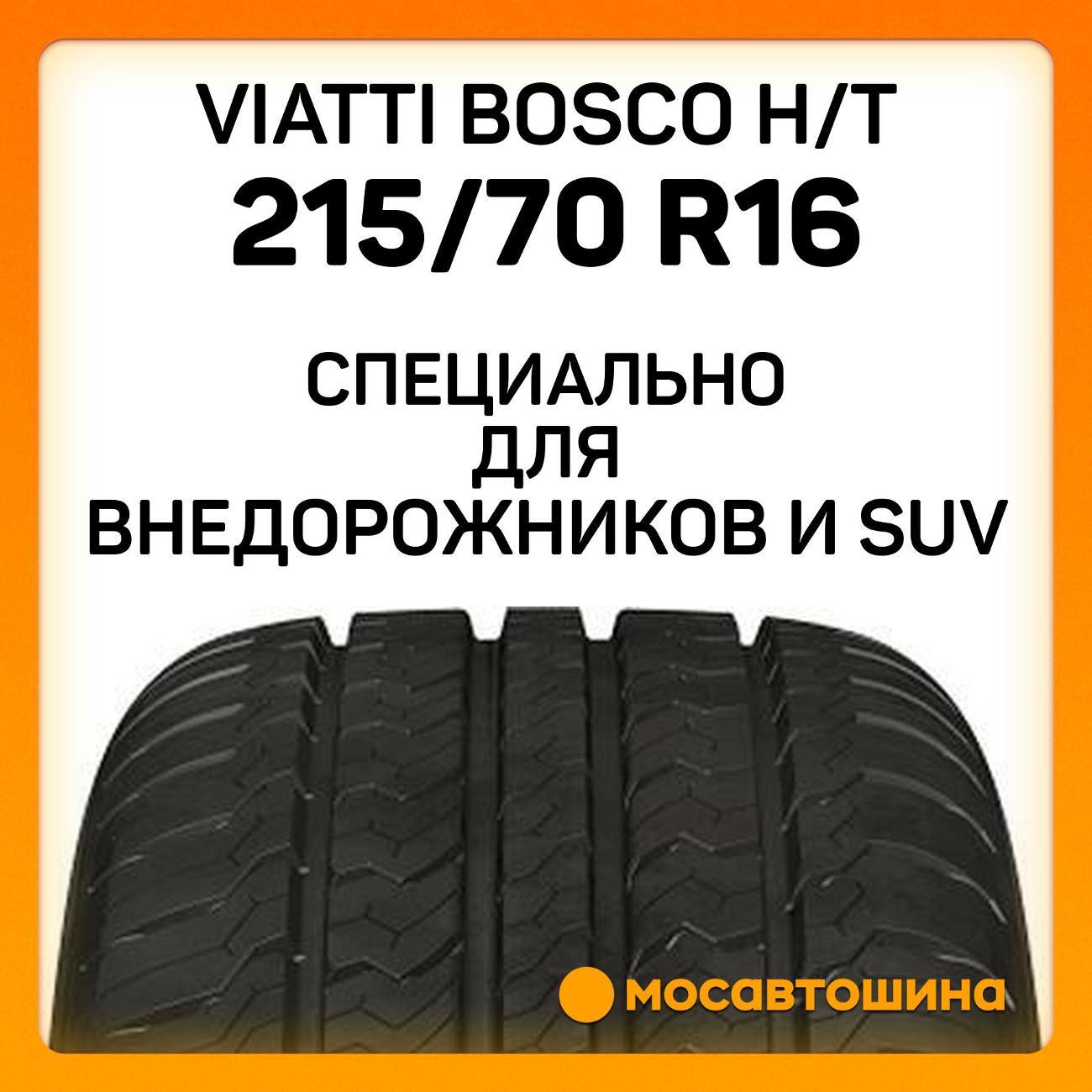 Шина автомобильная Viatti Bosco H/T 215/70 R16 100H