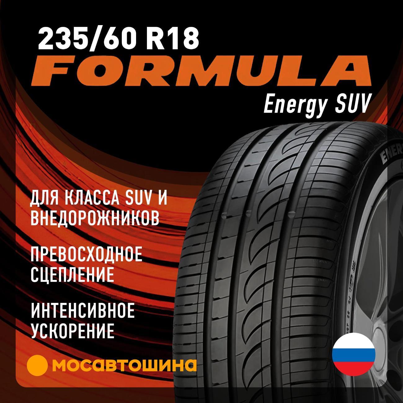 Шина автомобильная Formula Energy SUV 235/60 R18 107V XL
