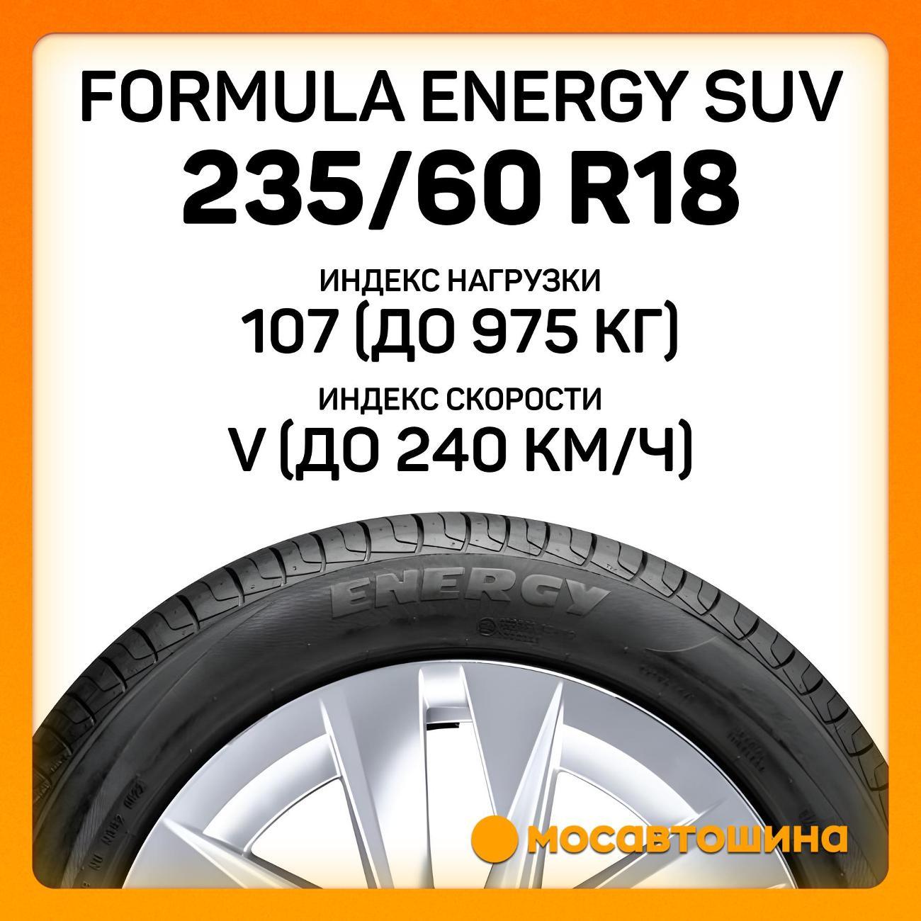Шина автомобильная Formula Energy SUV 235/60 R18 107V XL