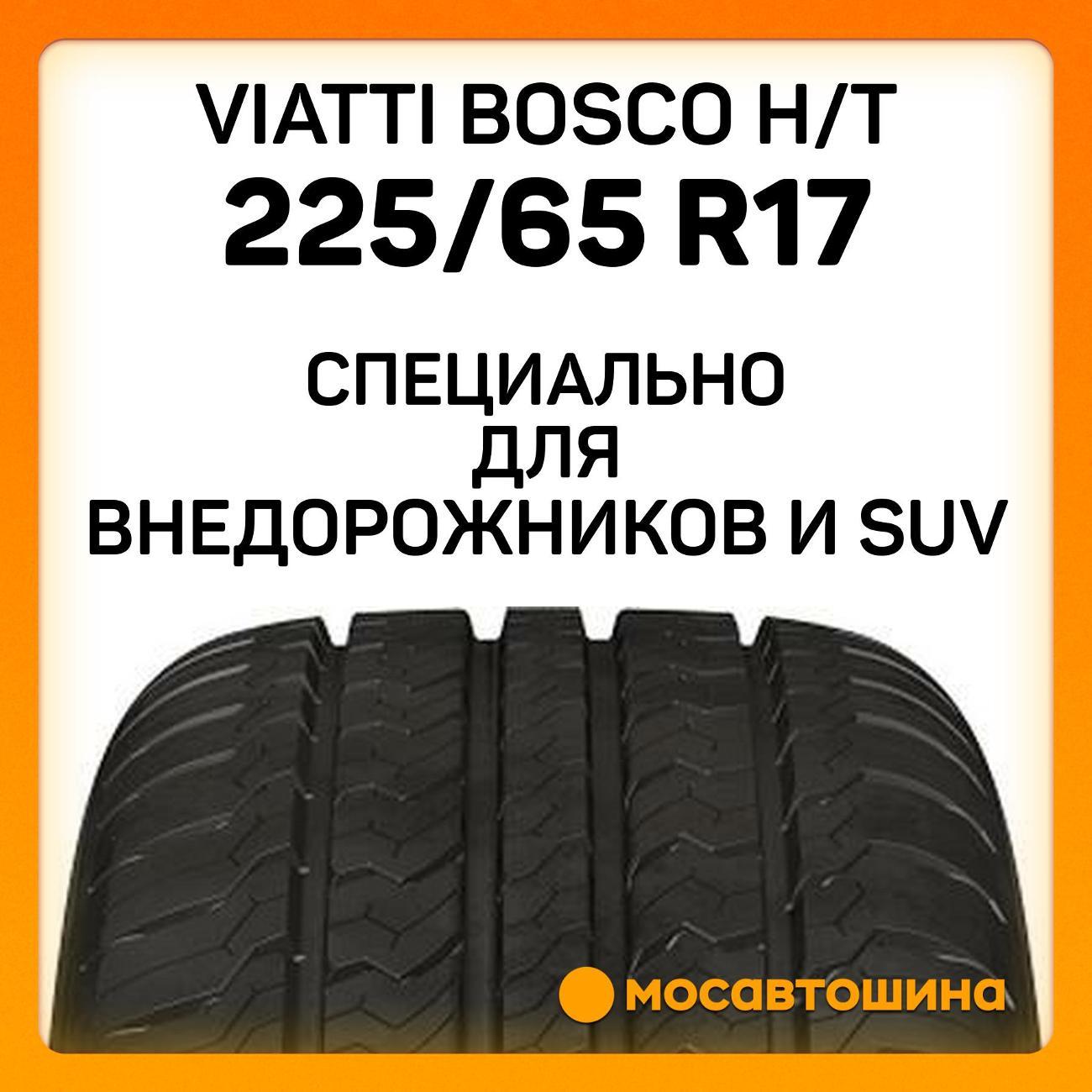 Шина автомобильная Viatti Bosco H/T 225/65 R17 102V