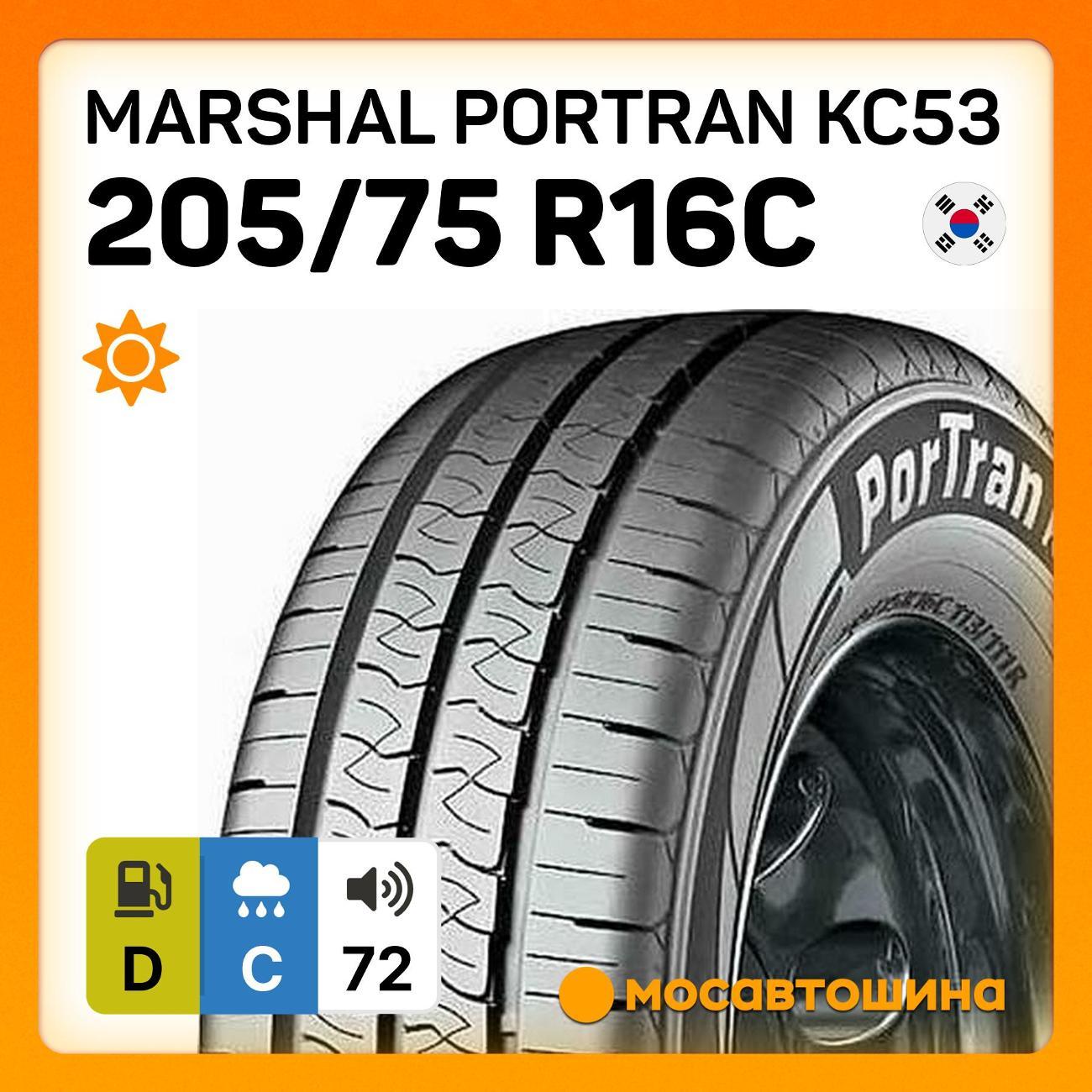 Шина автомобильная Marshal PorTran KC53 205/75 R16C 110/108R