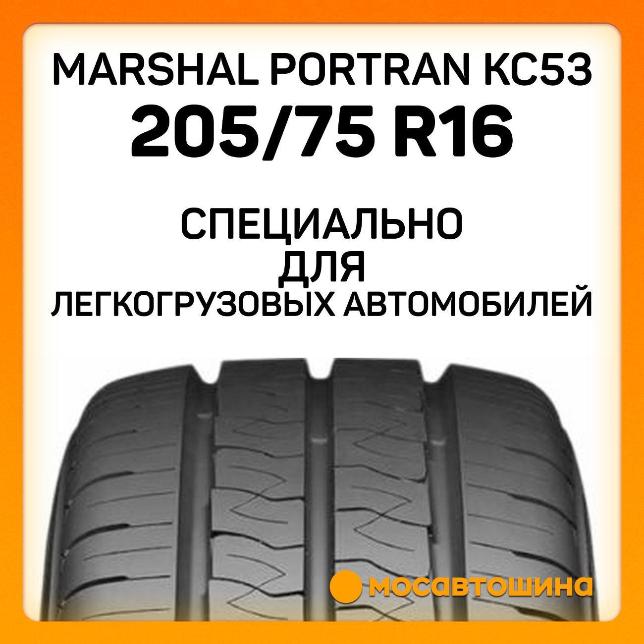 Шина автомобильная Marshal PorTran KC53 205/75 R16C 110/108R
