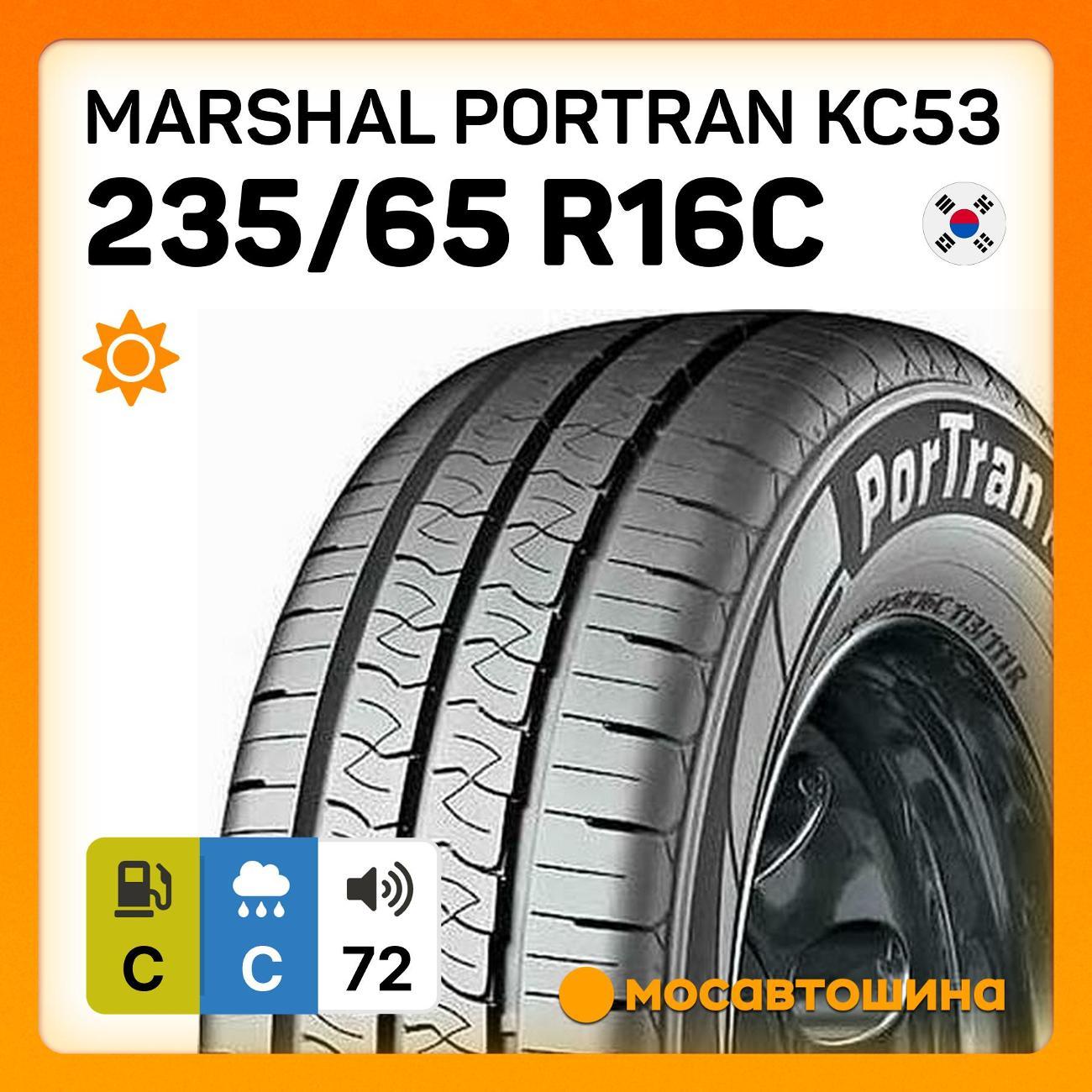 Шина автомобильная Marshal PorTran KC53 235/65 R16C 115/113R