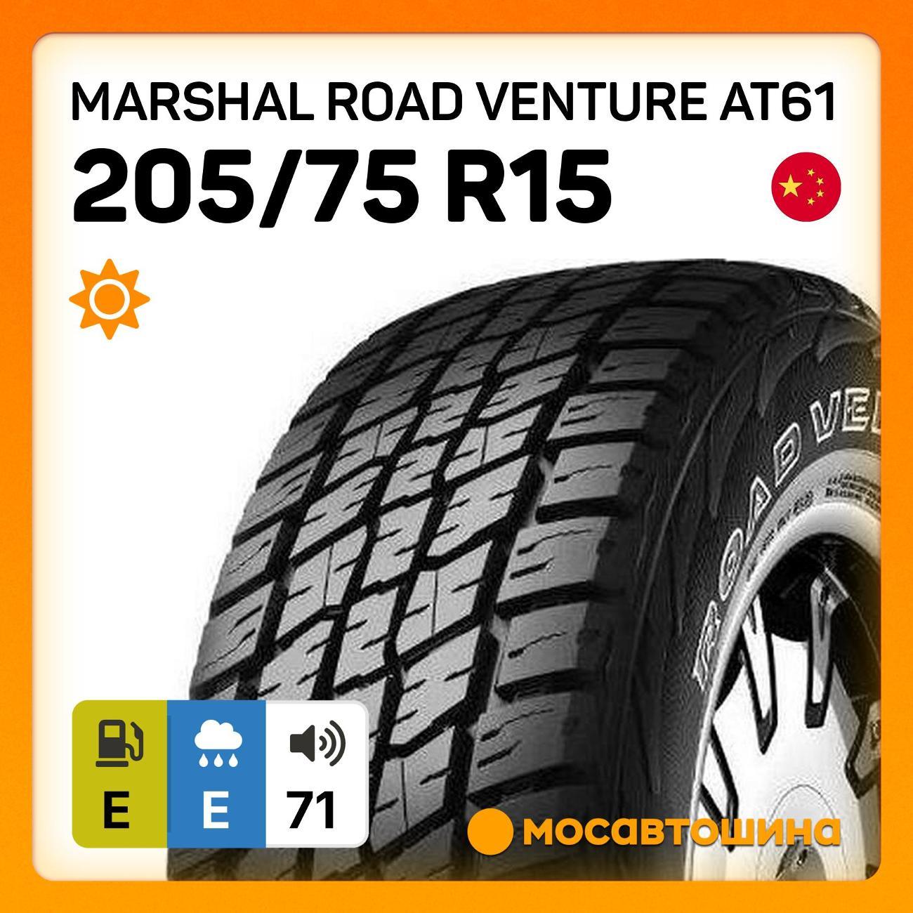 Шина автомобильная Marshal Road Venture AT61 205/75 R15 97S