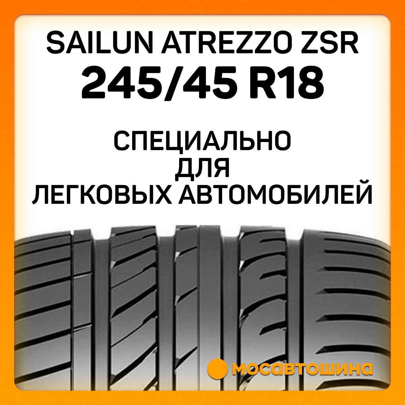 Шина автомобильная Sailun Atrezzo ZSR 245/45 R18 100W RF