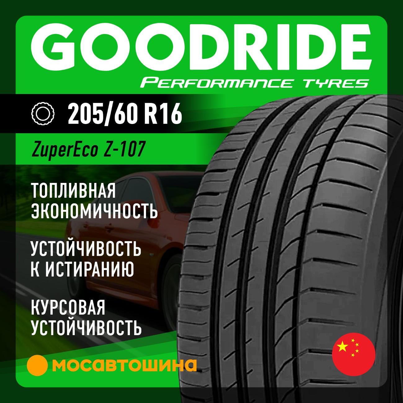 Шина автомобильная Goodride ZuperEco Z-107 205/60 R16 92V
