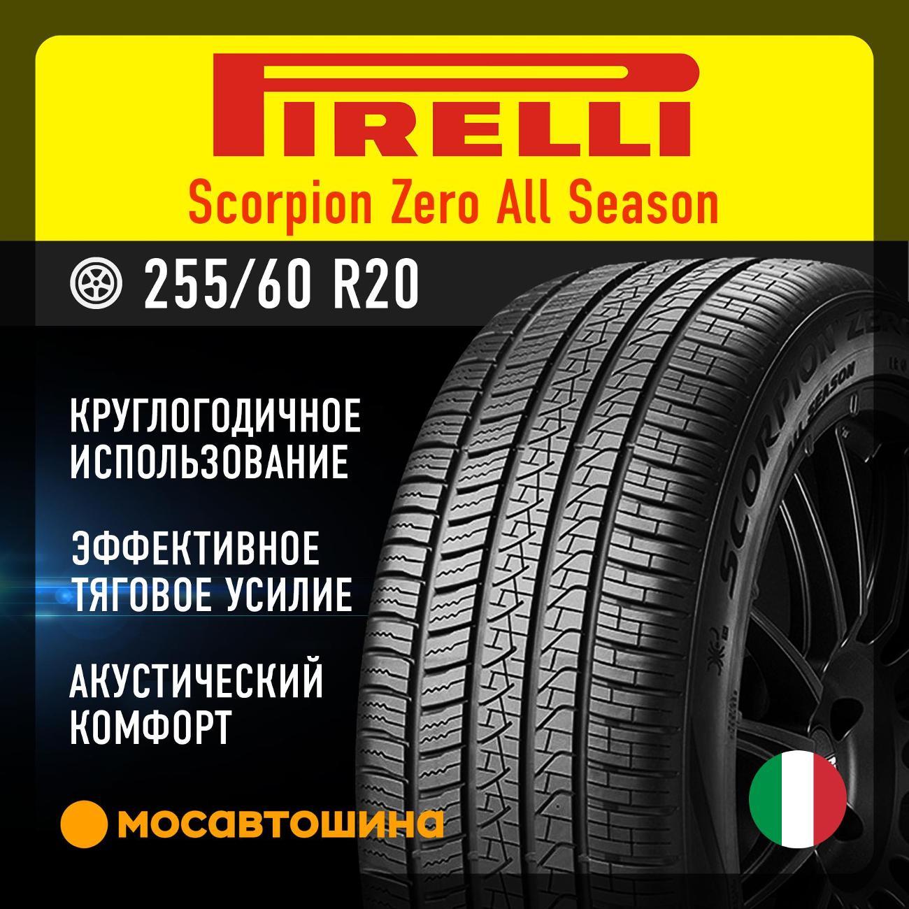 Шина автомобильная Pirelli Scorpion Zero All Season 255/60 R20 113V XL