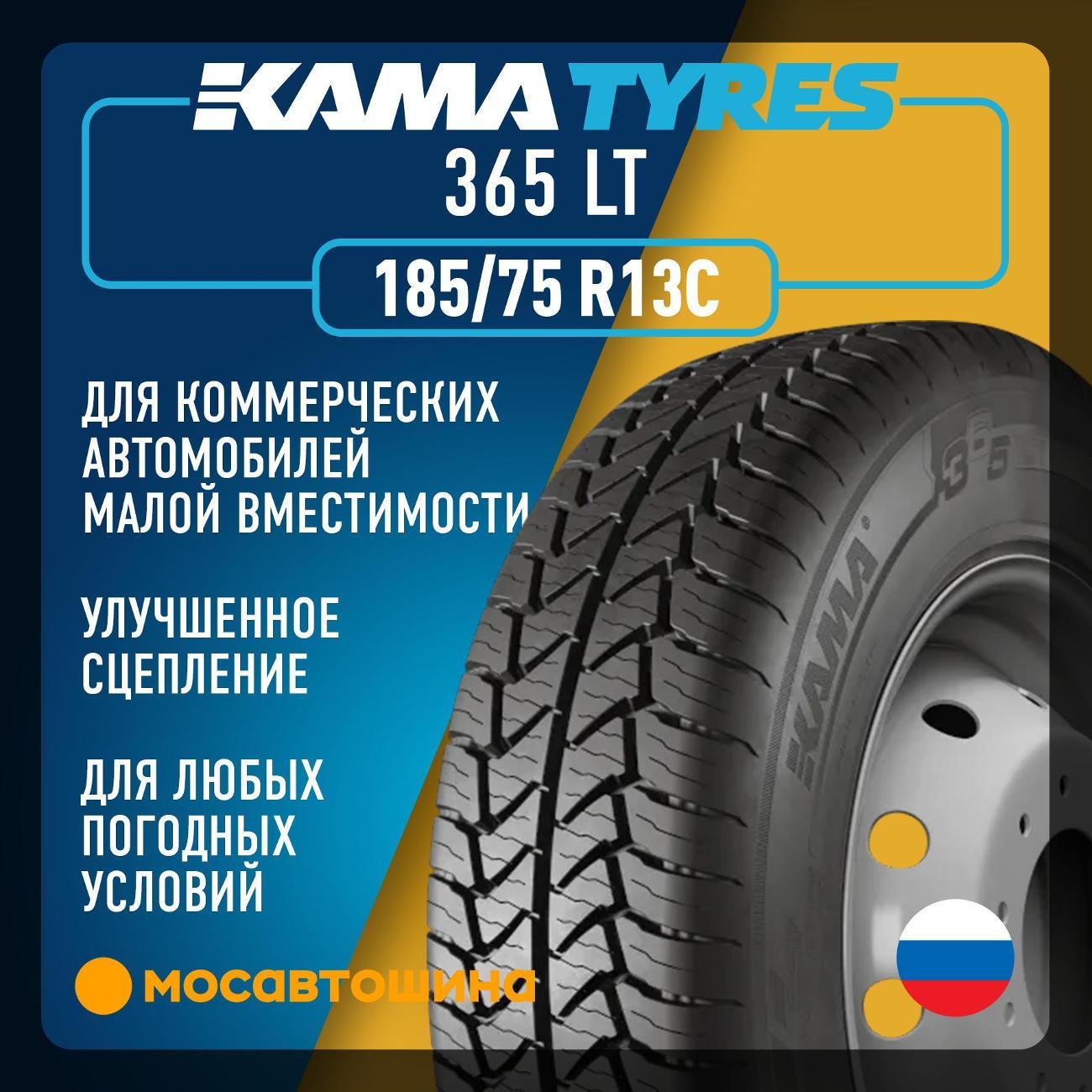 Шина автомобильная Кама 365 LT (НК-243) 185/75 R13C 99/97N