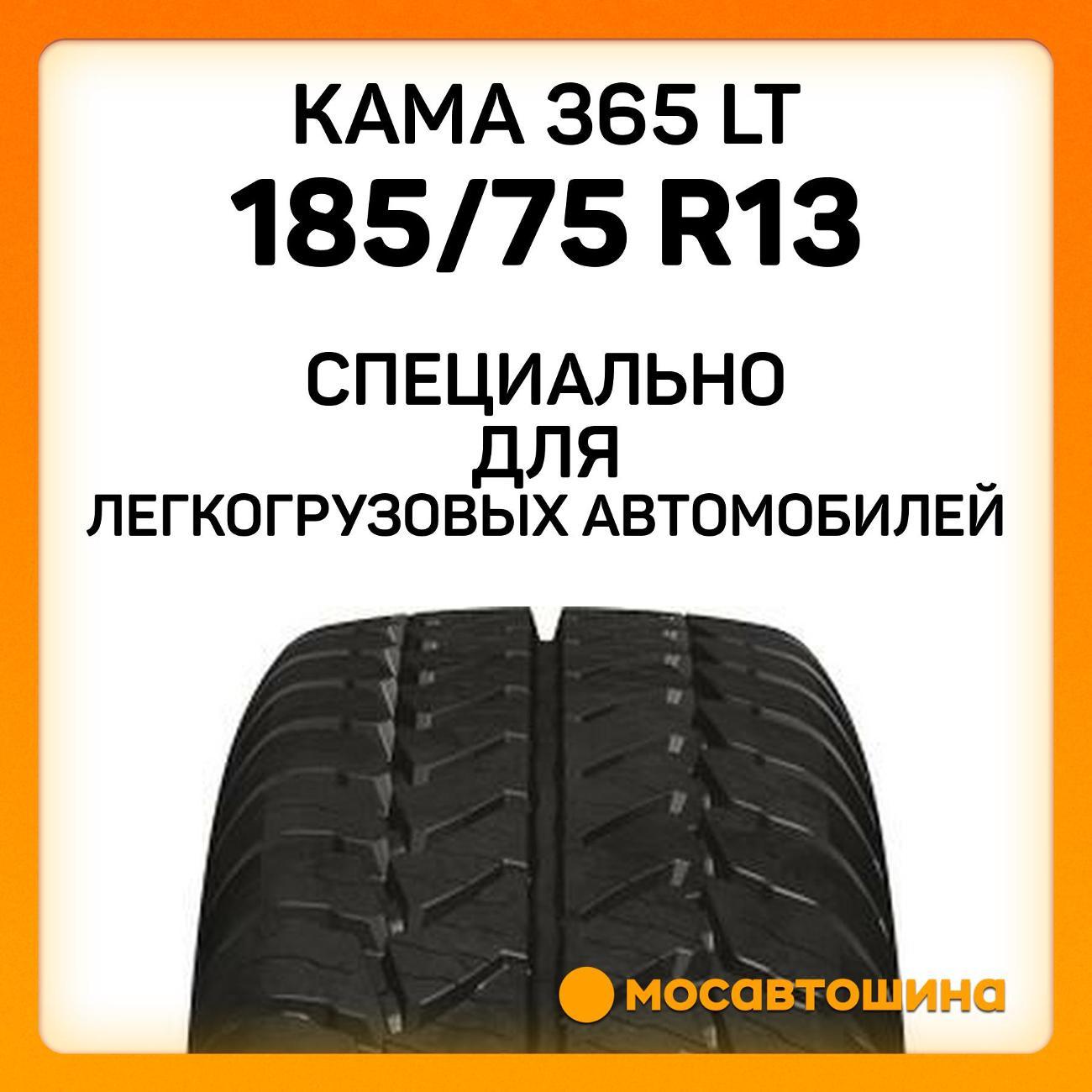 Шина автомобильная Кама 365 LT (НК-243) 185/75 R13C 99/97N